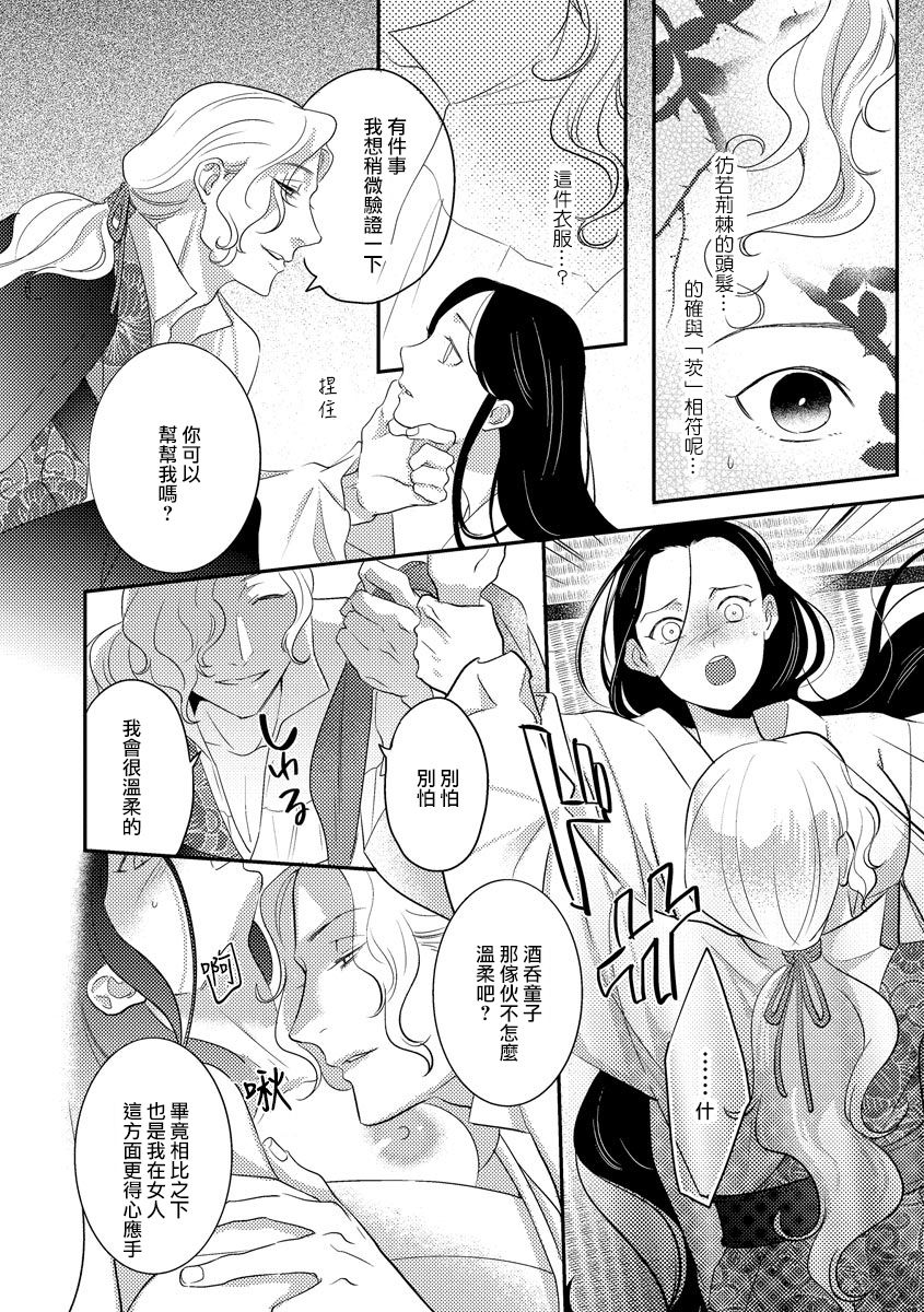 [フォクシーズ] 大江山酔夢譚 美しき鬼の囚われ姫 1-4巻 [中国翻訳]