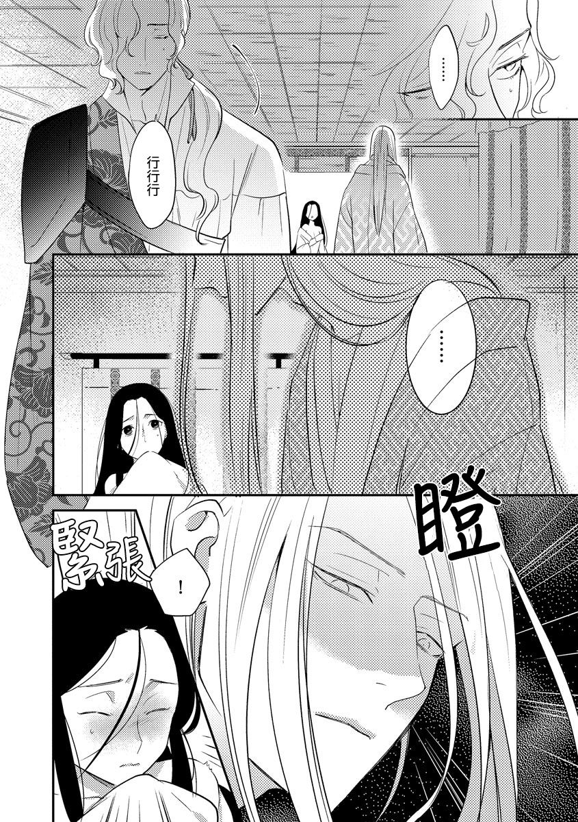 [フォクシーズ] 大江山酔夢譚 美しき鬼の囚われ姫 1-4巻 [中国翻訳]