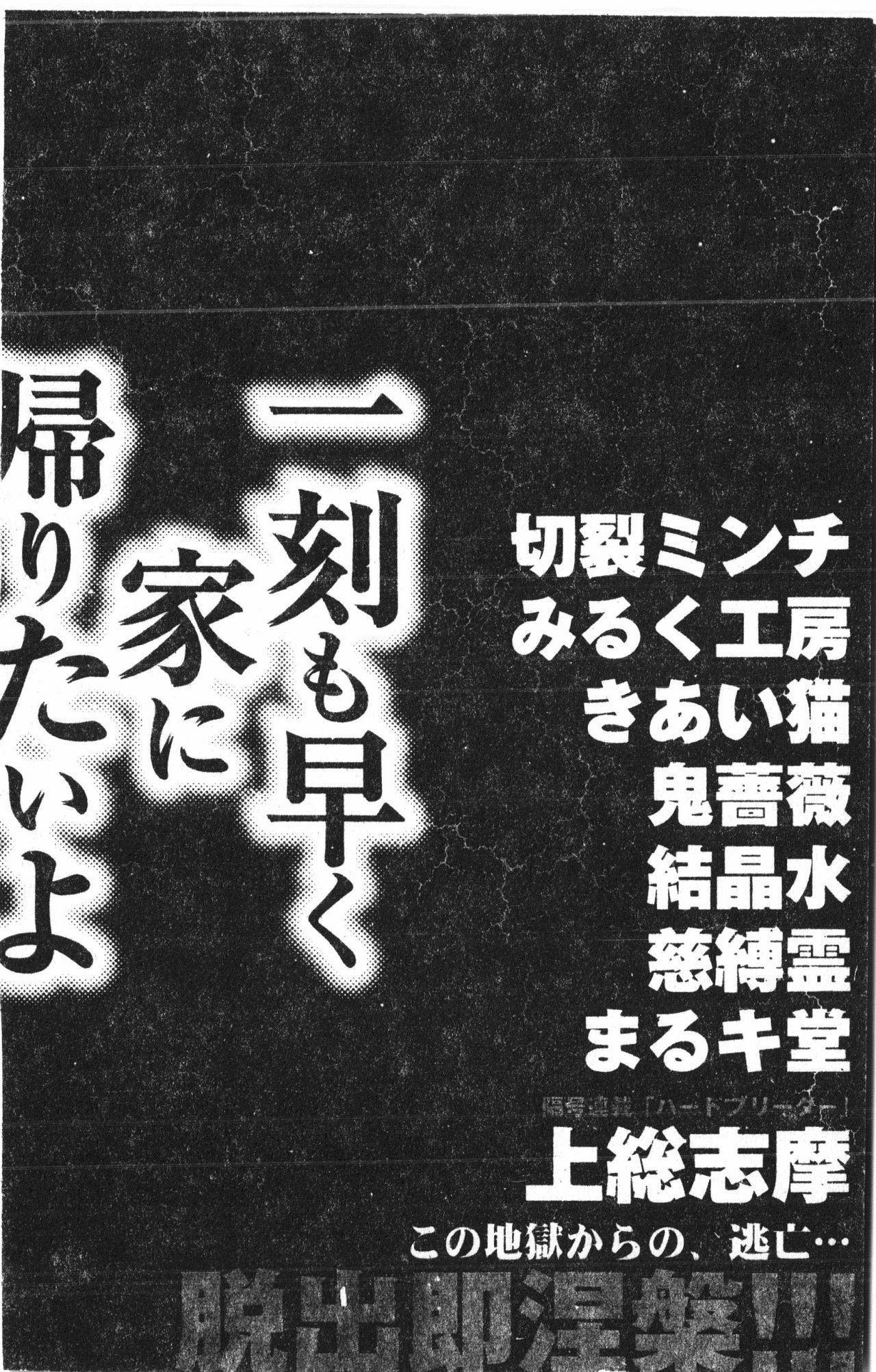 [アンソロジー] 極限監禁 逃げなきゃ [中文]