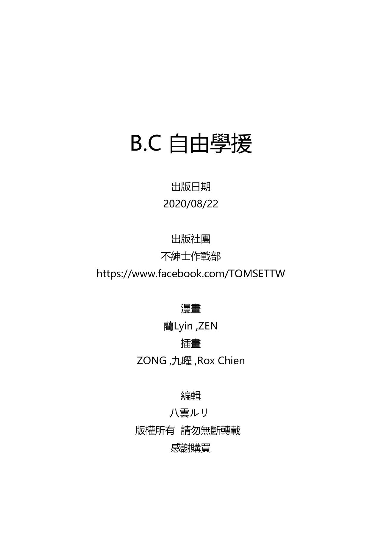 BC自由學援