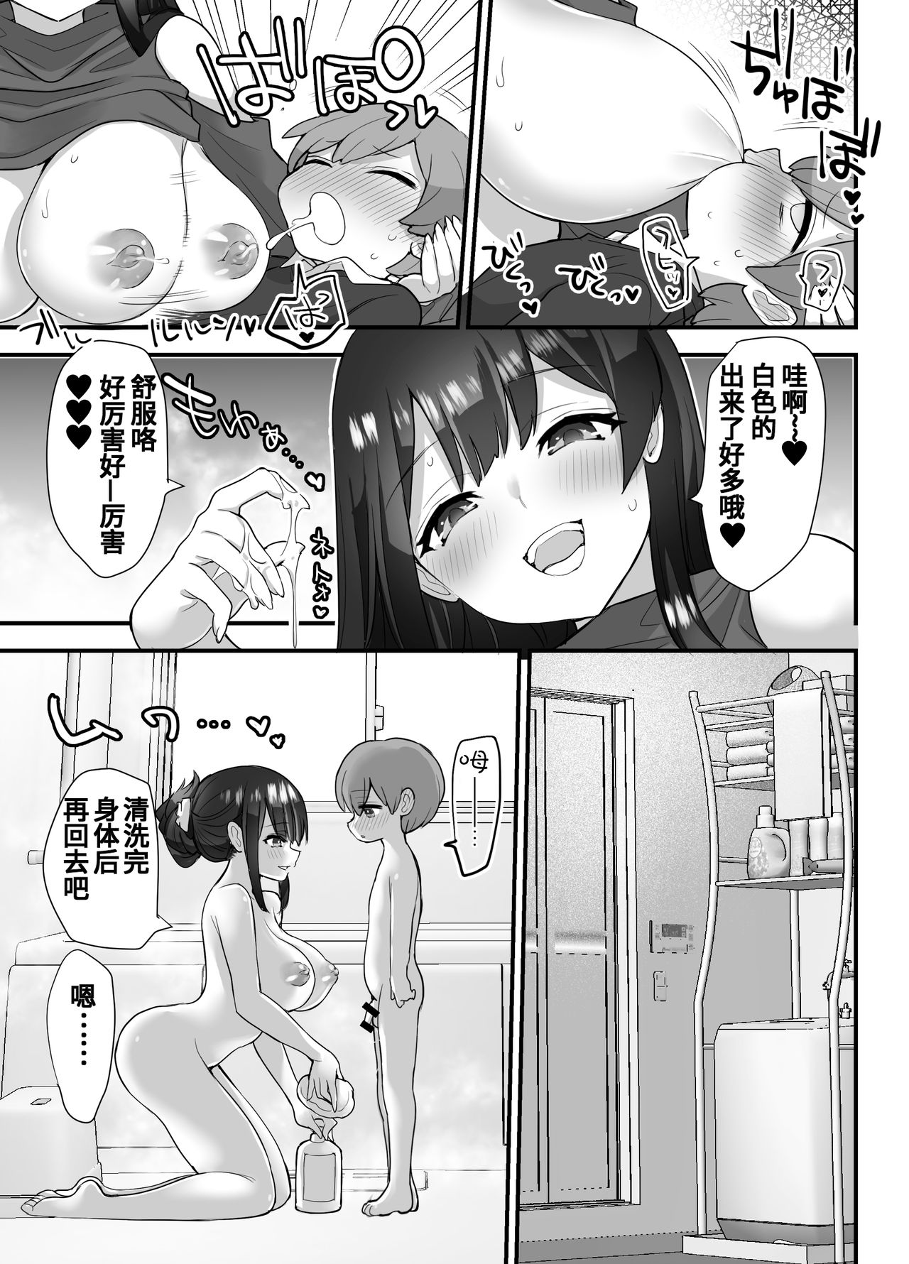 [ナポりたん] ぬかるみ～いじめたがりJKと聖少年～ [中国翻訳]