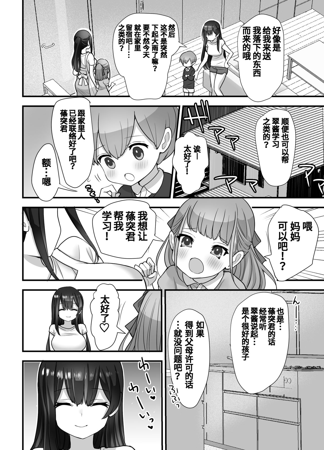 [ナポりたん] ぬかるみ～いじめたがりJKと聖少年～ [中国翻訳]