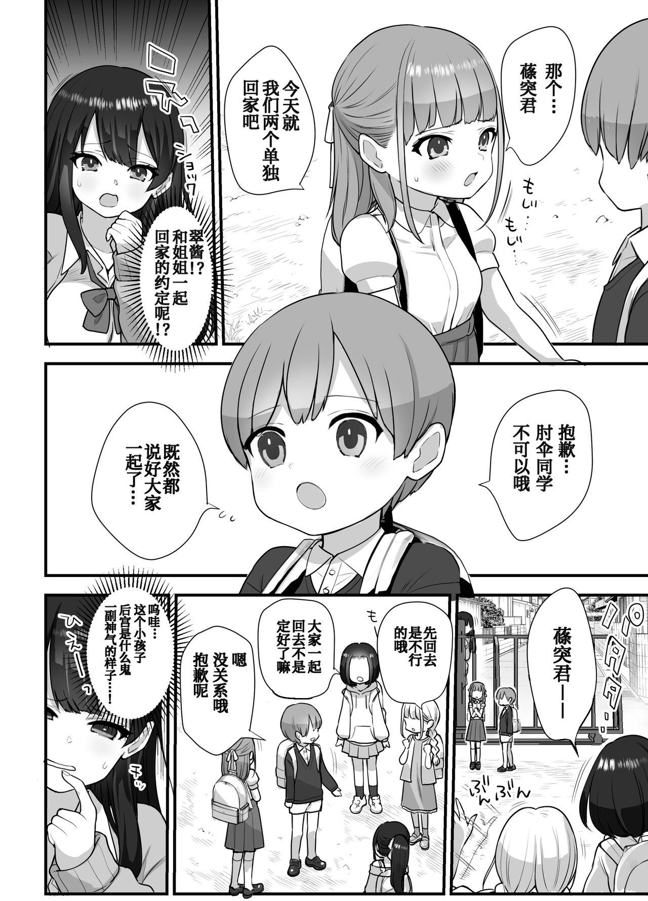 [ナポりたん] ぬかるみ～いじめたがりJKと聖少年～ [中国翻訳]