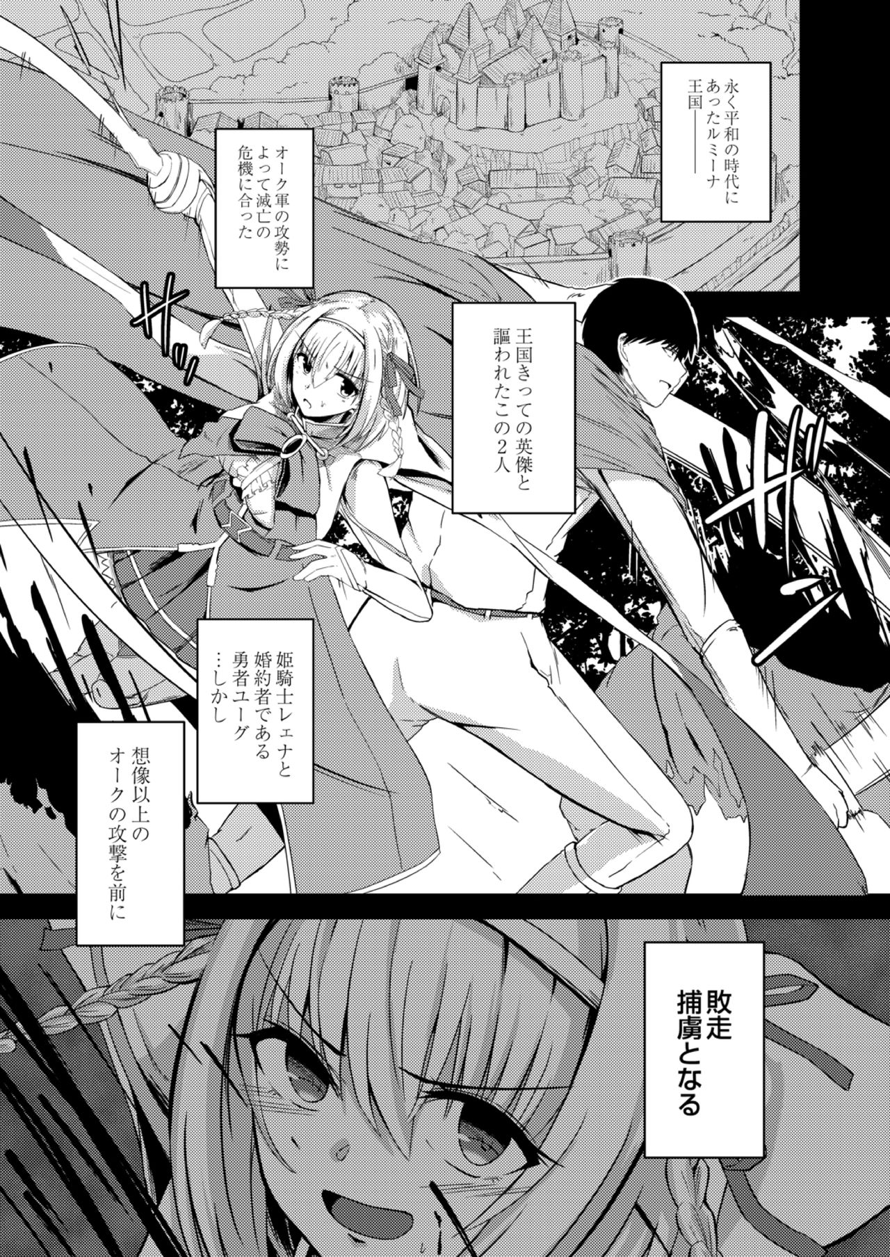 [けーき] NTRファンタズム 1 敗北姫騎士と巨根オーク