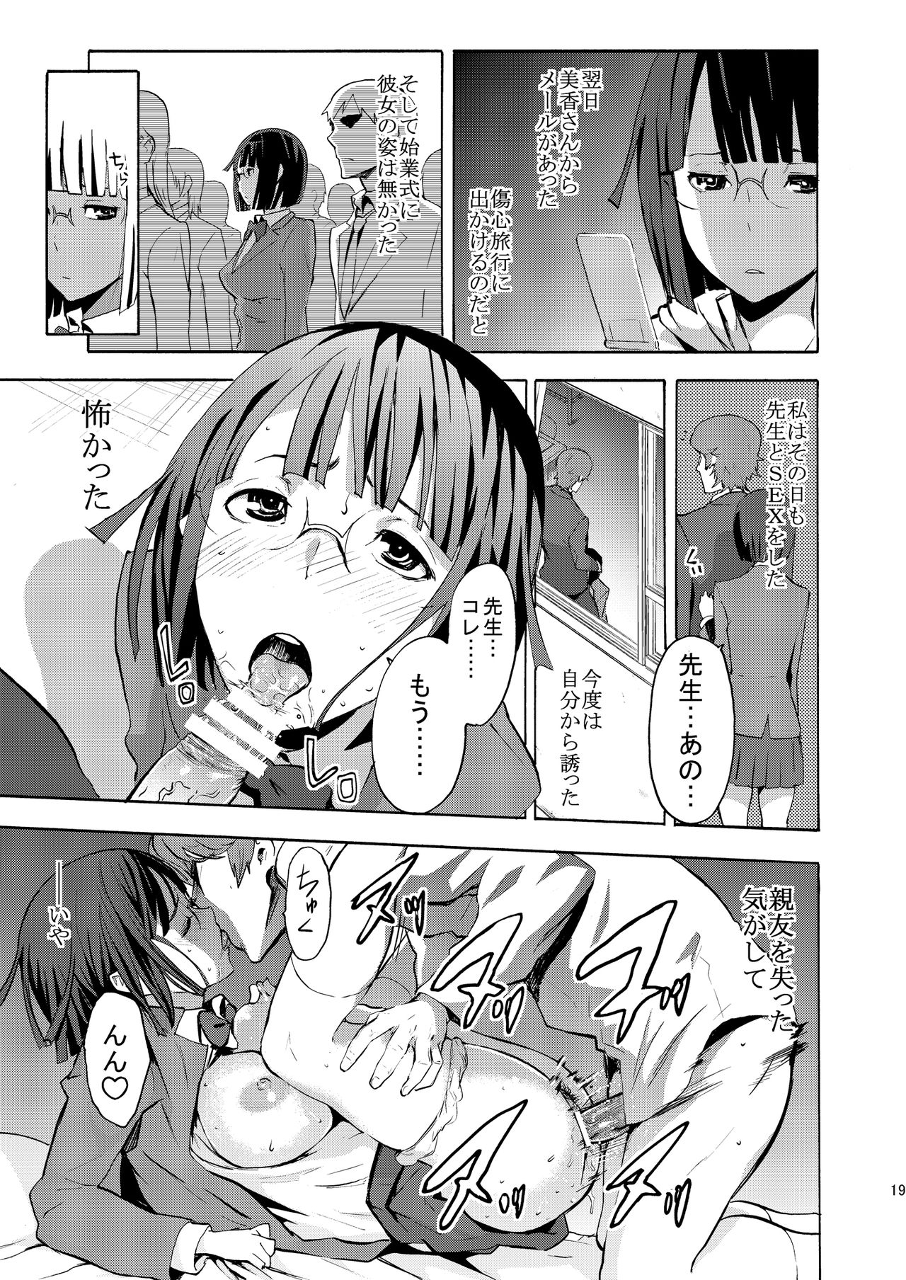 [マンガスーパー (猫井ミィ)] パラサイトガール (デュラララ!!) [DL版]