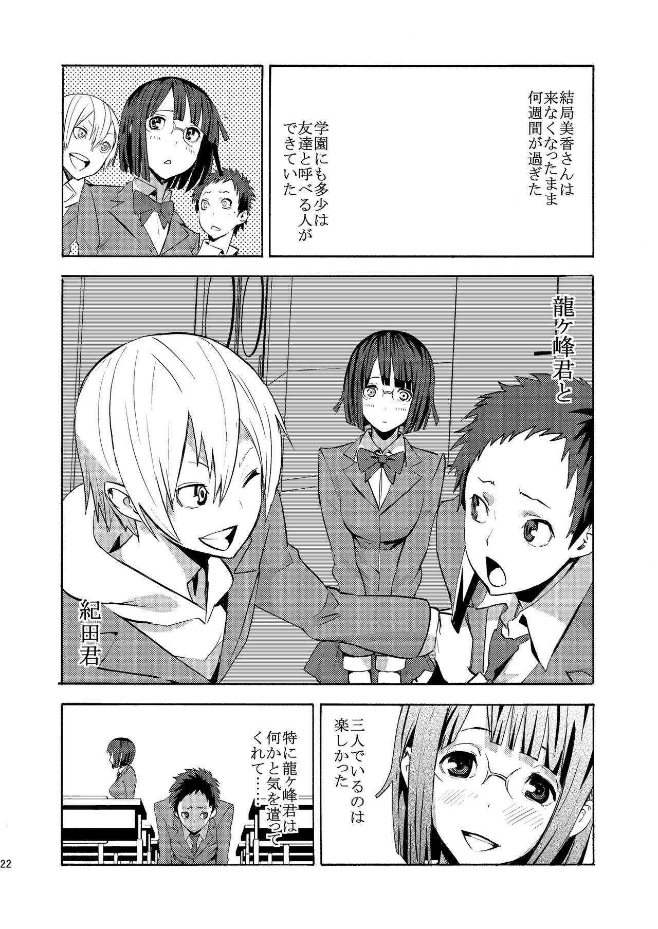 [マンガスーパー (猫井ミィ)] パラサイトガール (デュラララ!!) [DL版]