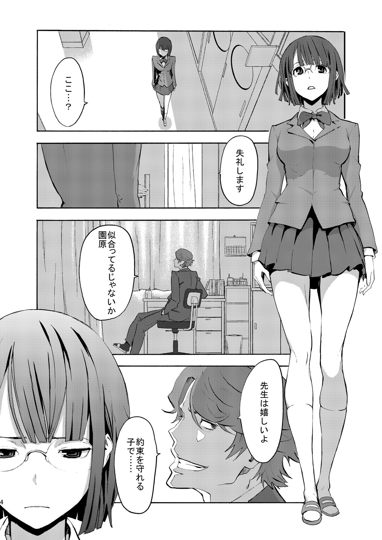 [マンガスーパー (猫井ミィ)] パラサイトガール (デュラララ!!) [DL版]