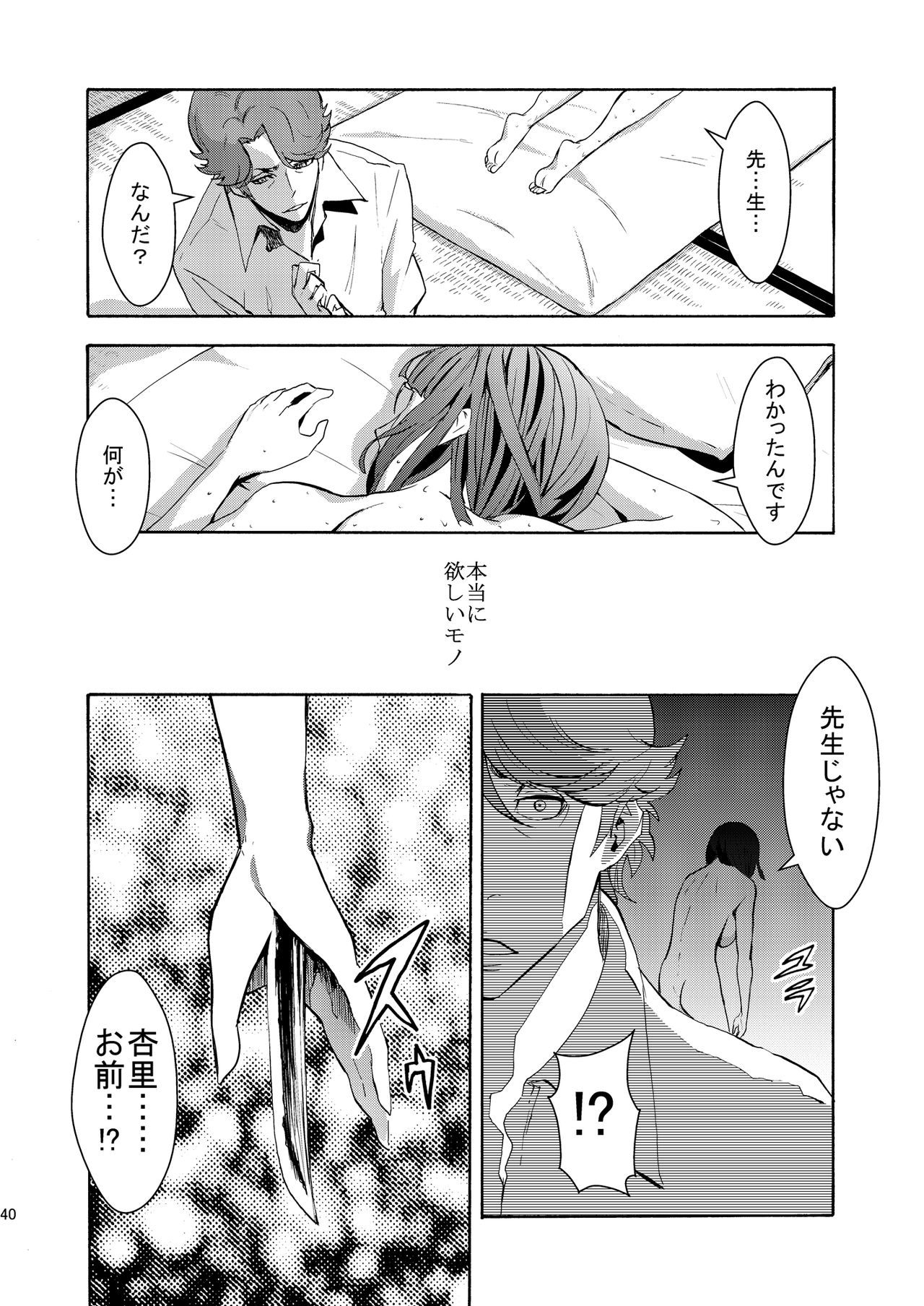 [マンガスーパー (猫井ミィ)] パラサイトガール (デュラララ!!) [DL版]