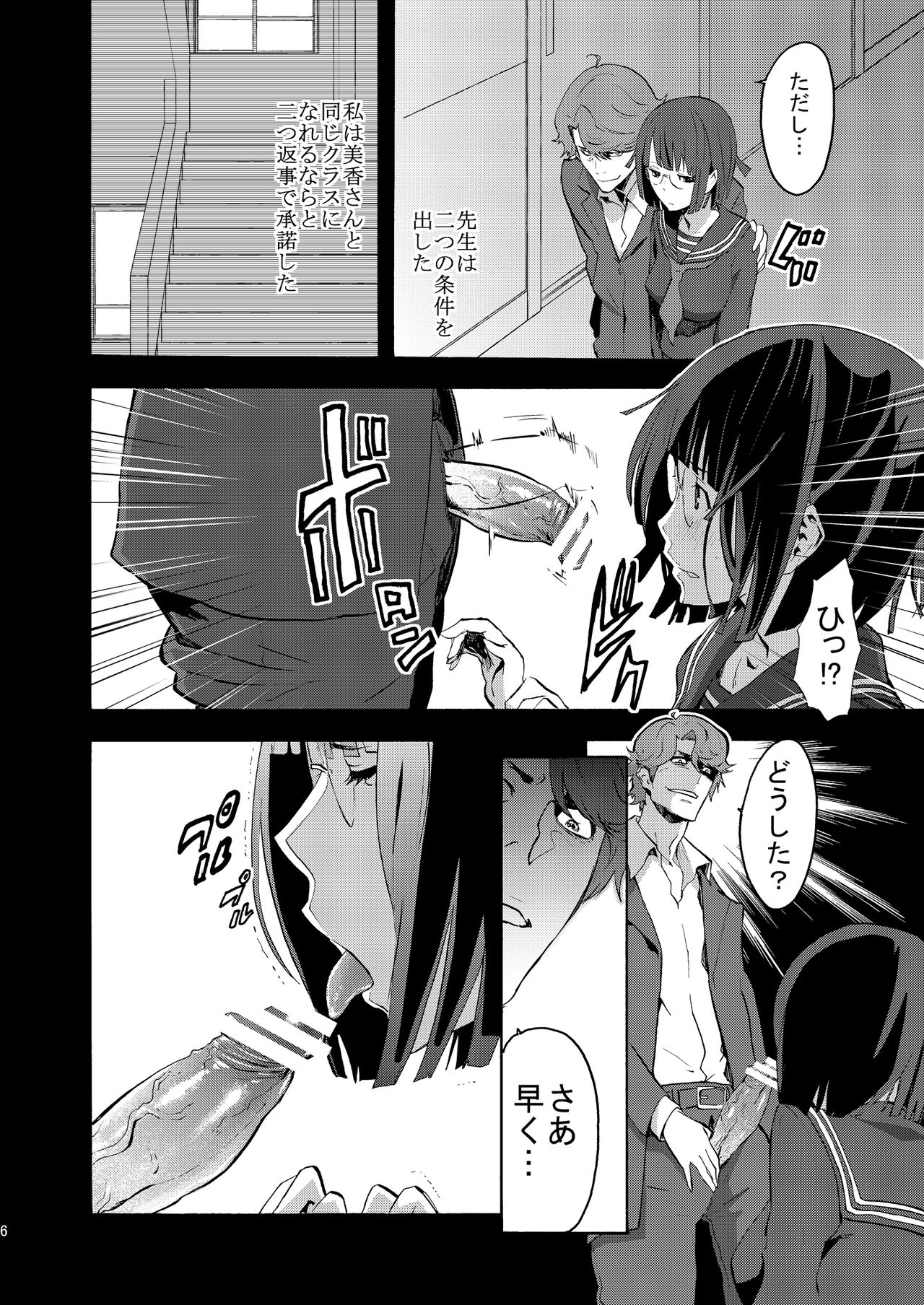 [マンガスーパー (猫井ミィ)] パラサイトガール (デュラララ!!) [DL版]