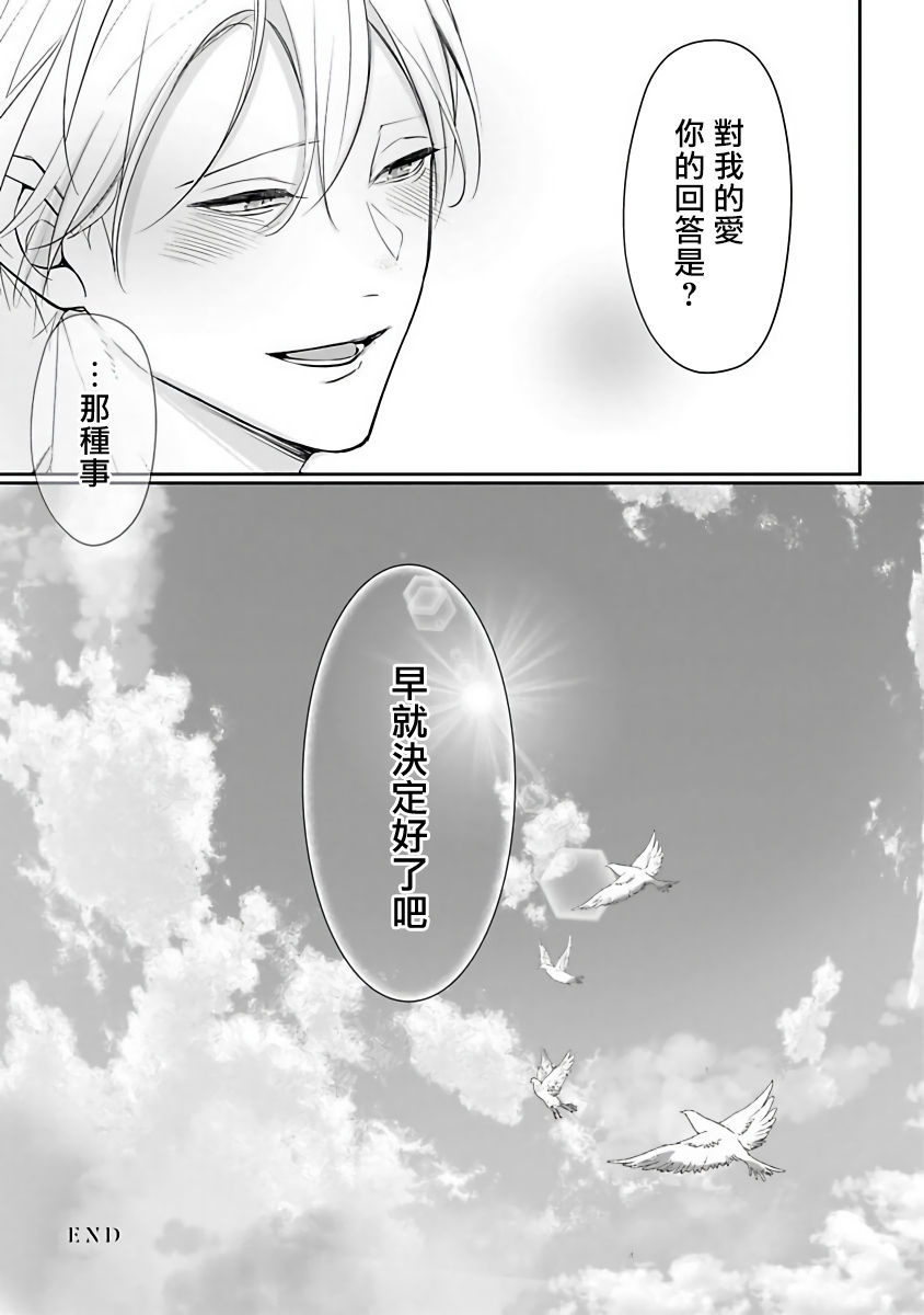 [山田ノノノ] 跪いて愛を問う 第5話+番外 [中国翻訳] [DL版]