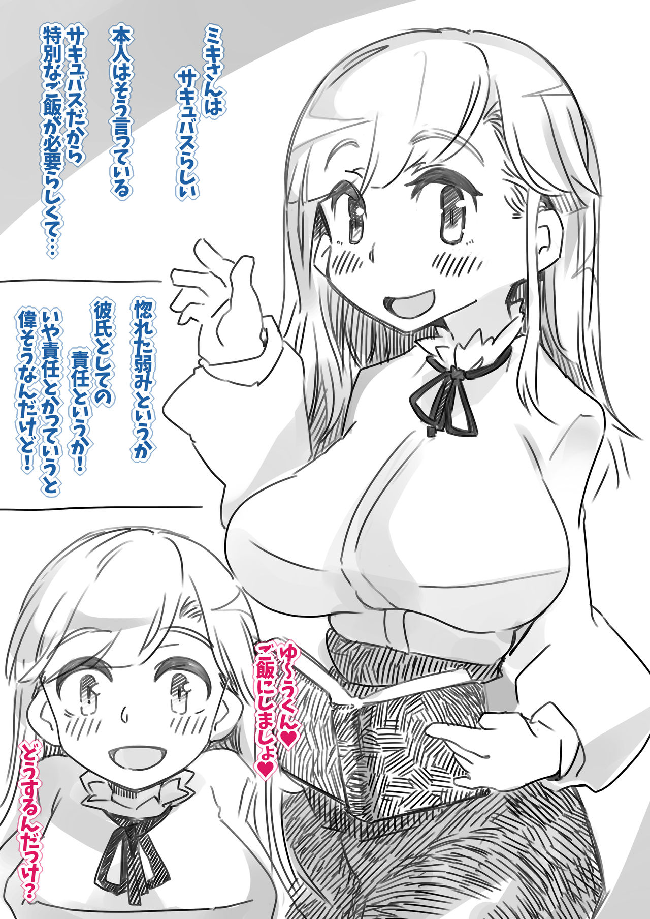 [SWEETTABOO] 気弱な僕とサキュバスな彼女