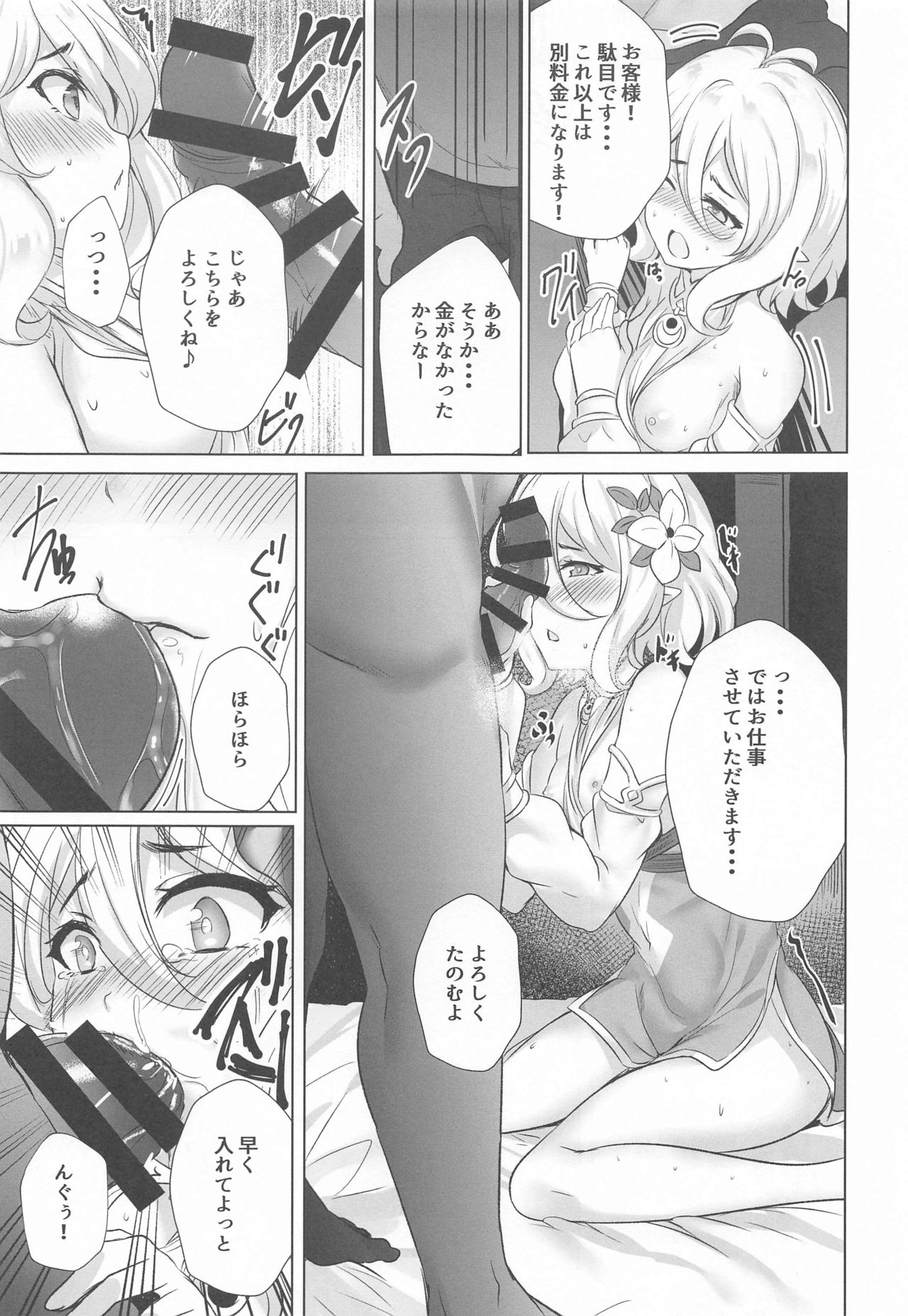 (メガ秋葉原同人祭 第3回) [ソチコチ (そらモチ)] ギルド出張ヘルス:コッコロがんばります♥ (プリンセスコネクト!Re:Dive)