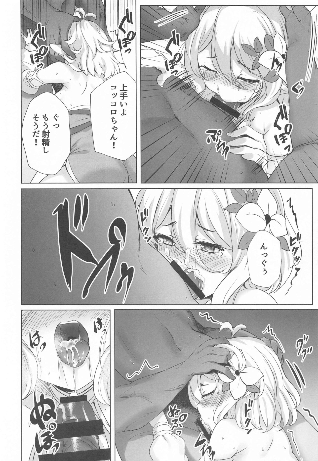 (メガ秋葉原同人祭 第3回) [ソチコチ (そらモチ)] ギルド出張ヘルス:コッコロがんばります♥ (プリンセスコネクト!Re:Dive)