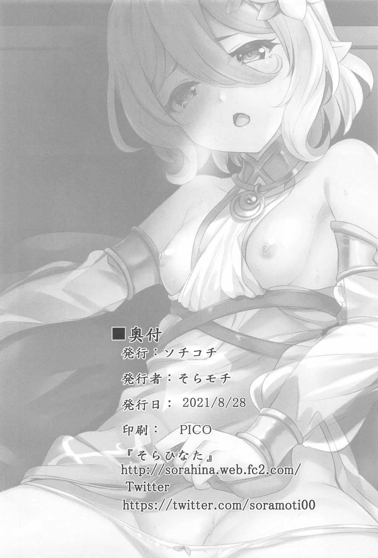 (メガ秋葉原同人祭 第3回) [ソチコチ (そらモチ)] ギルド出張ヘルス:コッコロがんばります♥ (プリンセスコネクト!Re:Dive)