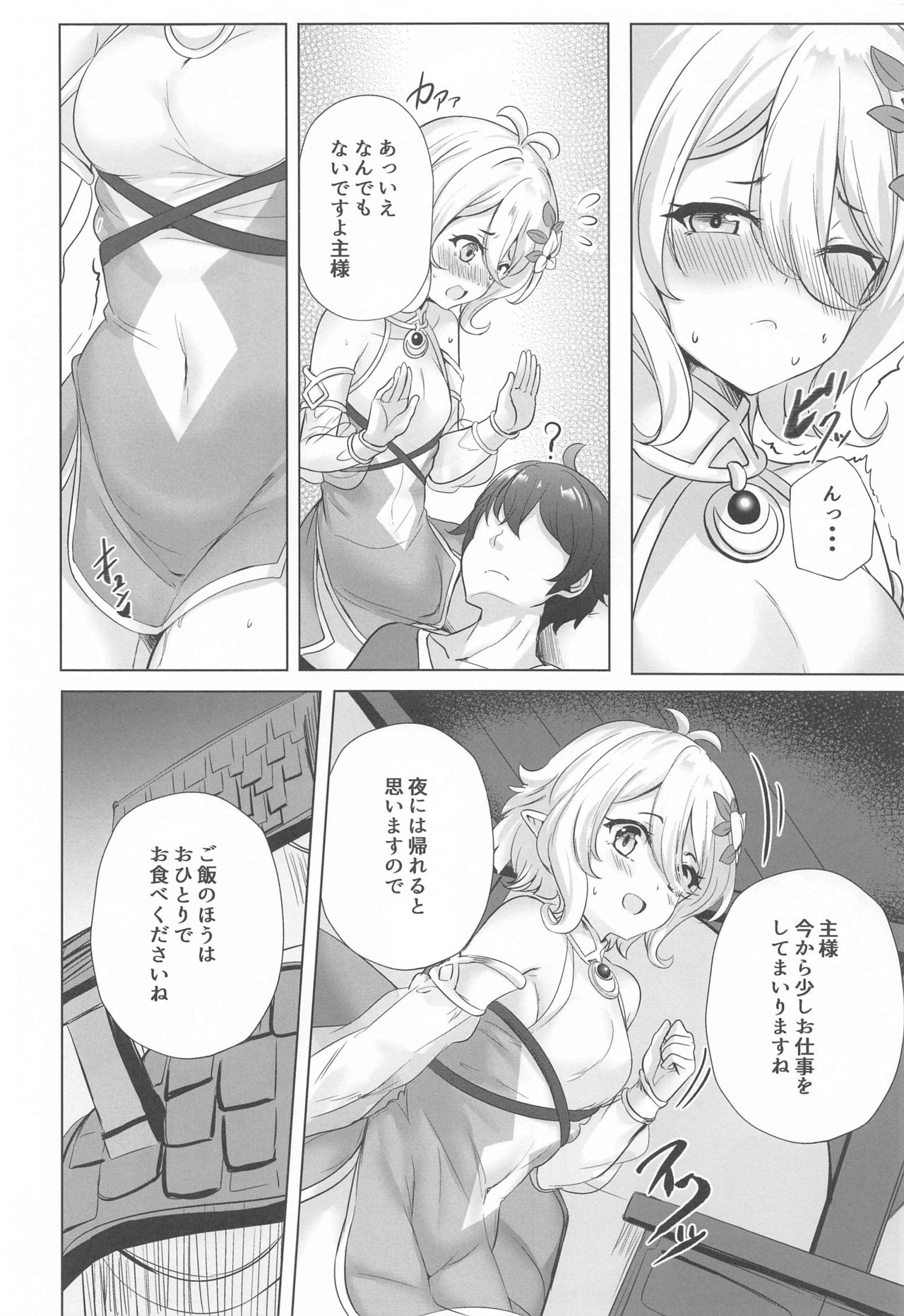 (メガ秋葉原同人祭 第3回) [ソチコチ (そらモチ)] ギルド出張ヘルス:コッコロがんばります♥ (プリンセスコネクト!Re:Dive)