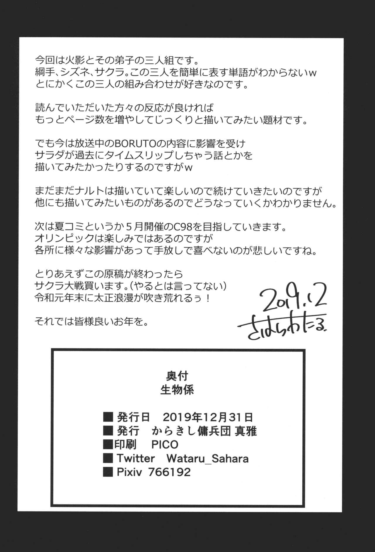 (C97) [からきし傭兵団 真雅 (砂原渉)] 生物係 (NARUTO -ナルト-) [英訳] [カラー化] [無修正] [ページ欠落]