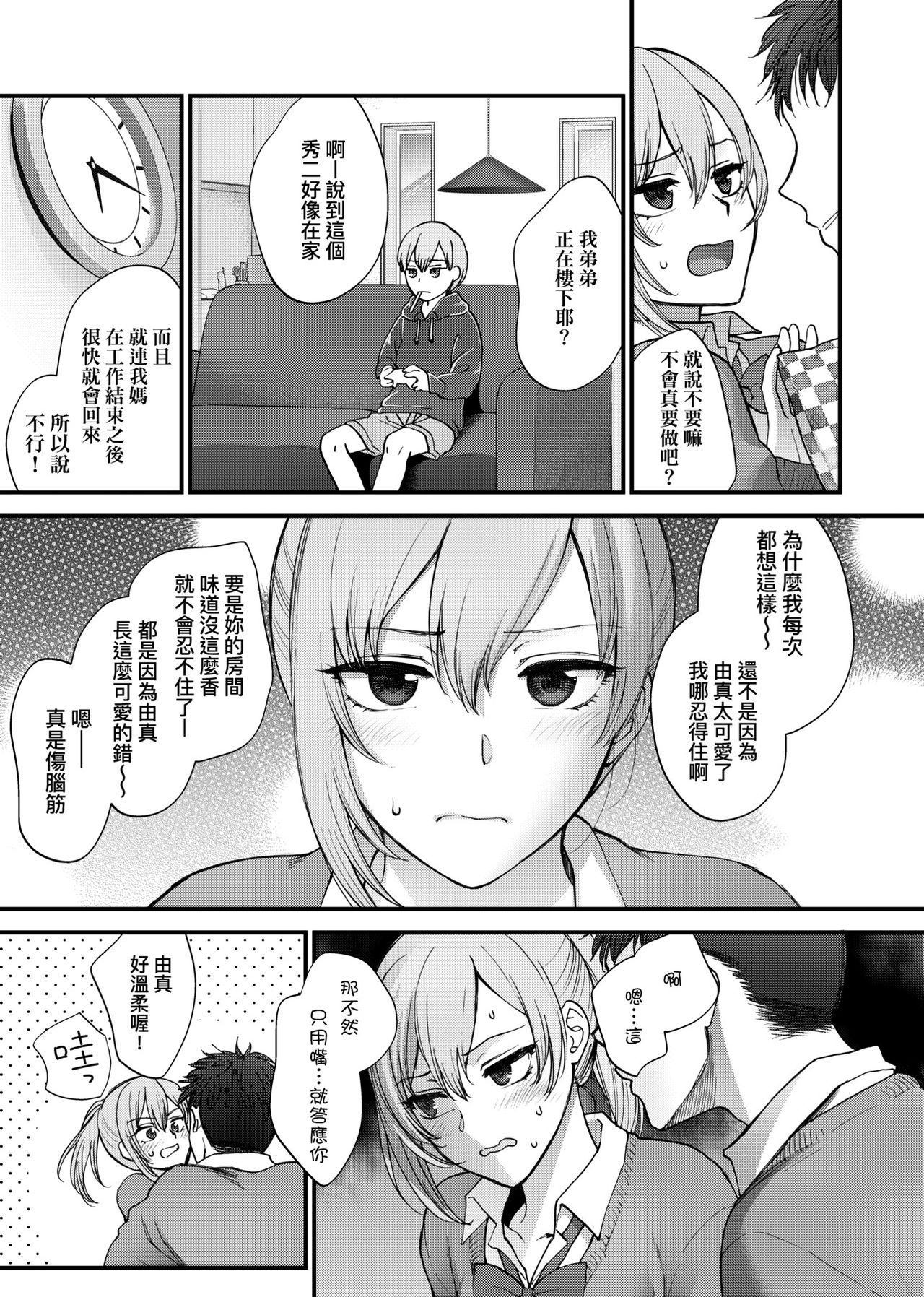 [消火器] ふれてほしくて たまらない [中国翻訳] [DL版]