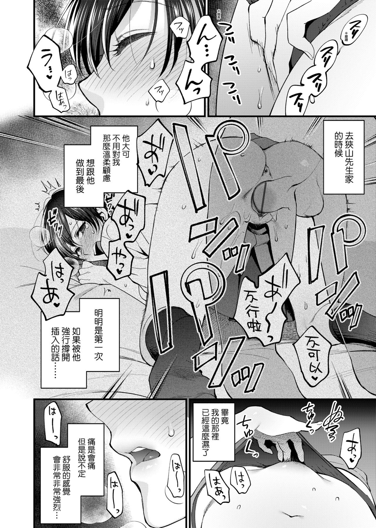 [消火器] ふれてほしくて たまらない [中国翻訳] [DL版]
