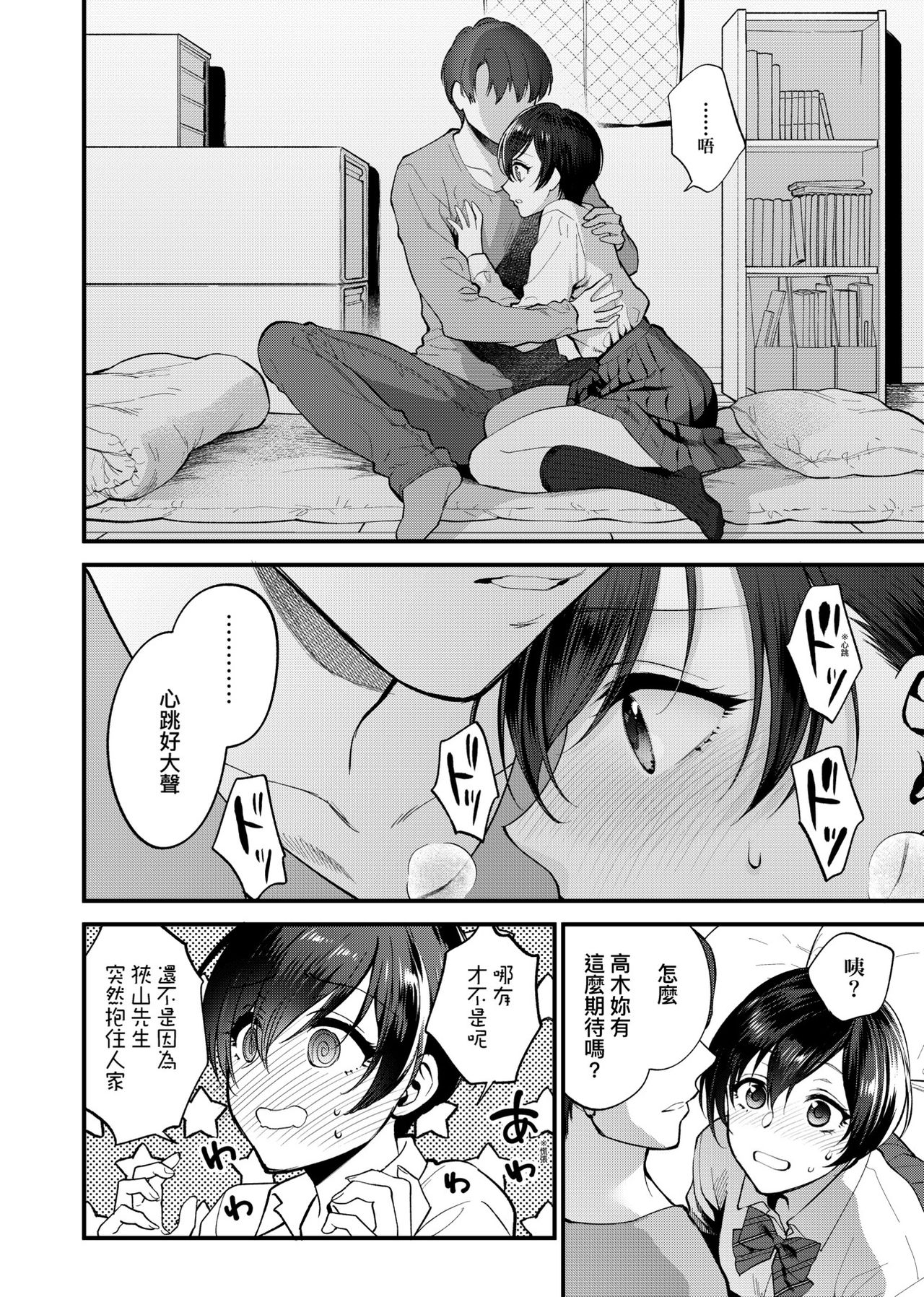 [消火器] ふれてほしくて たまらない [中国翻訳] [DL版]