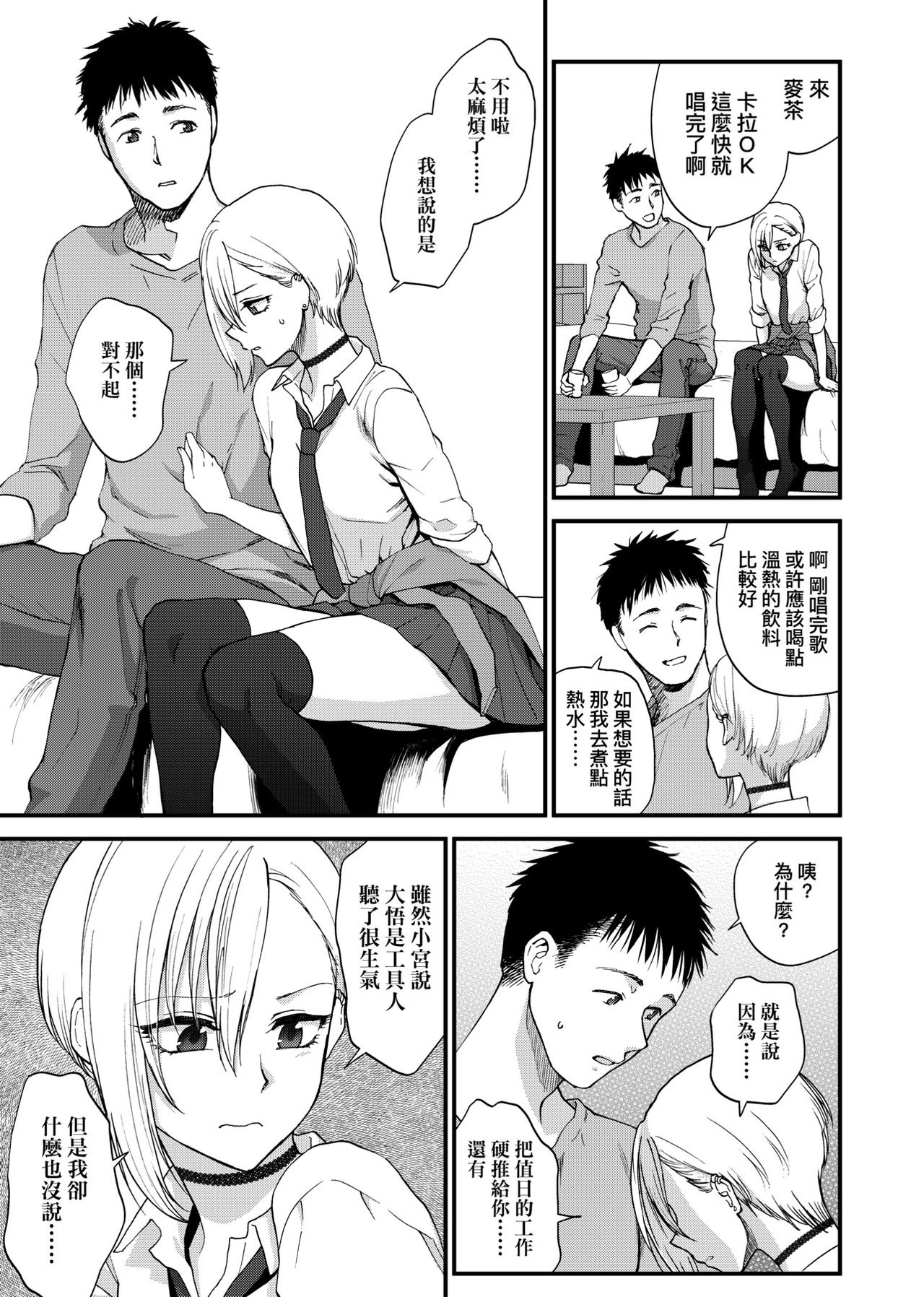 [消火器] ふれてほしくて たまらない [中国翻訳] [DL版]