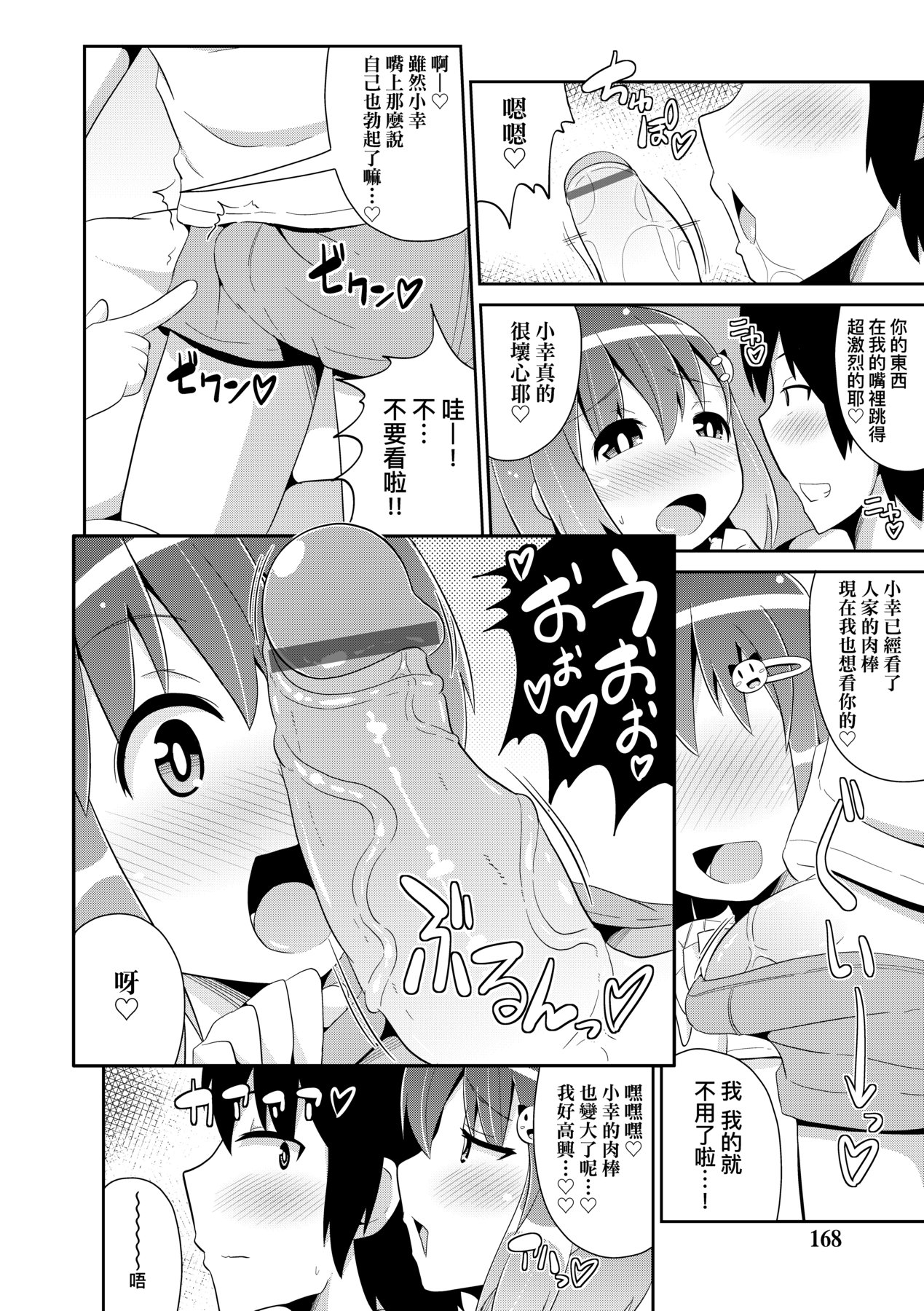 [チンズリーナ] メス少年完ペキ恋愛論 [中国翻訳] [DL版]