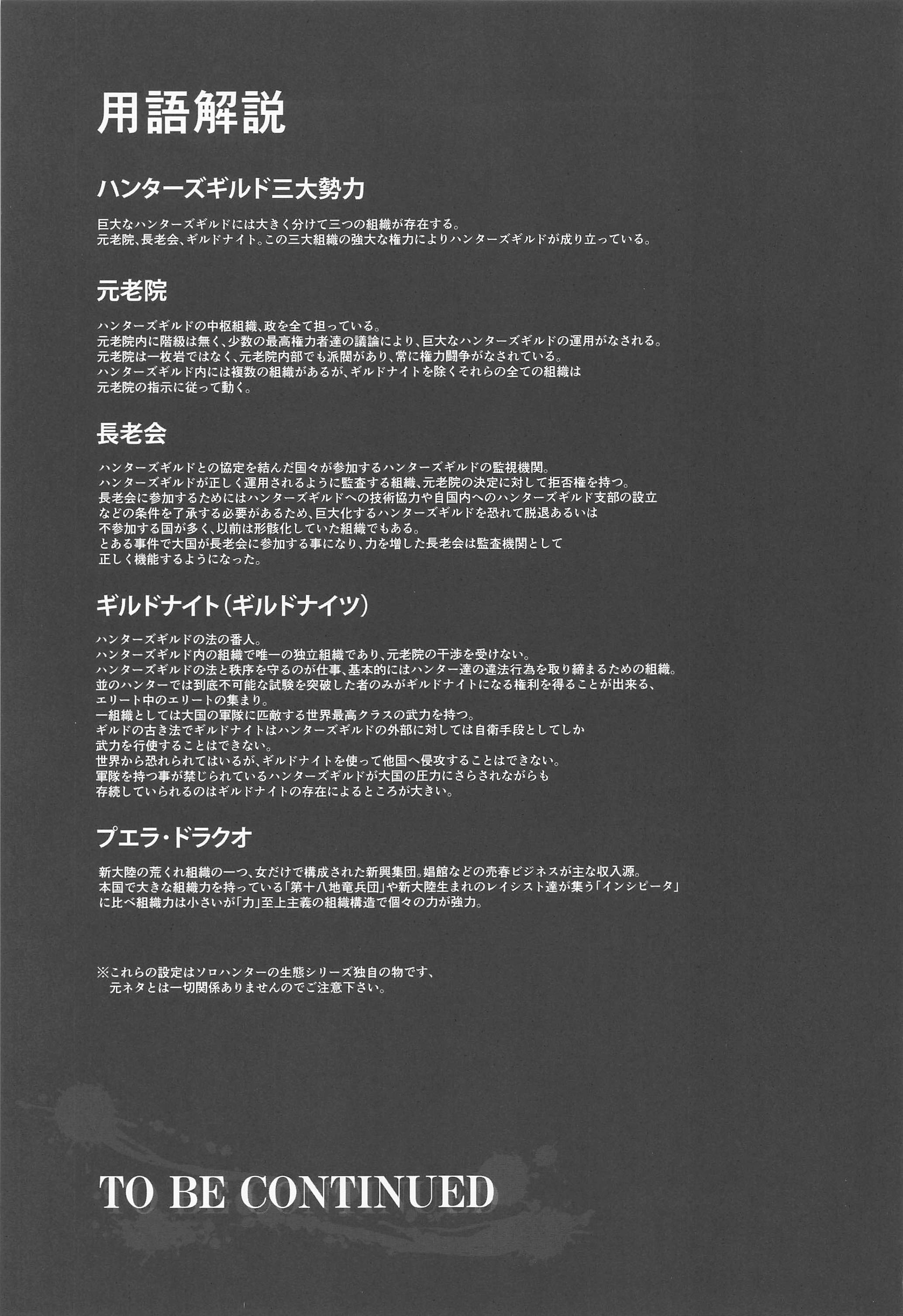 ソロハンタノセイタイWORLD6