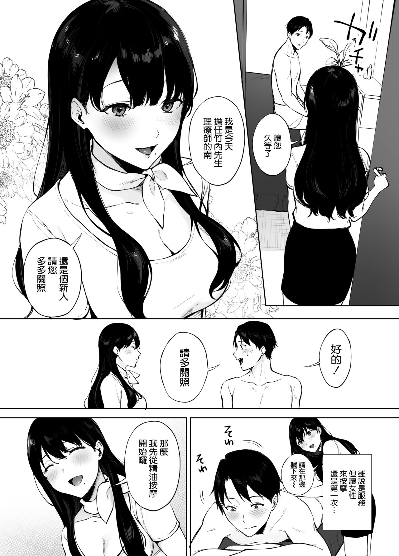 [宮部キウイ] 癒しエステの南さん [中国翻訳]