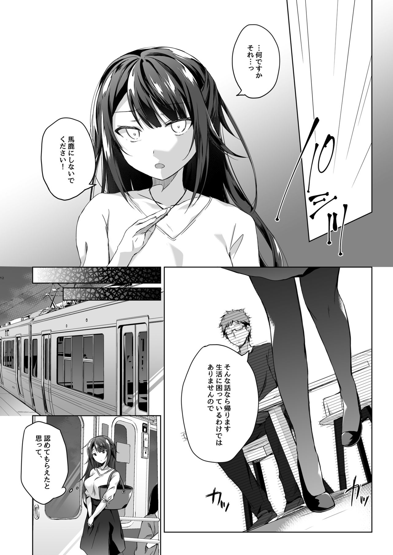 [ひらひら (ひらり)] 同人イベントの出張編集部に行った日から妻の様子が…