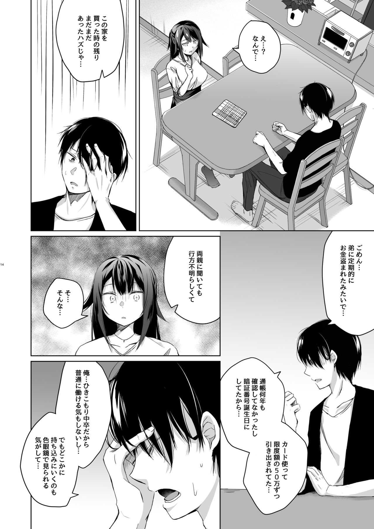[ひらひら (ひらり)] 同人イベントの出張編集部に行った日から妻の様子が…