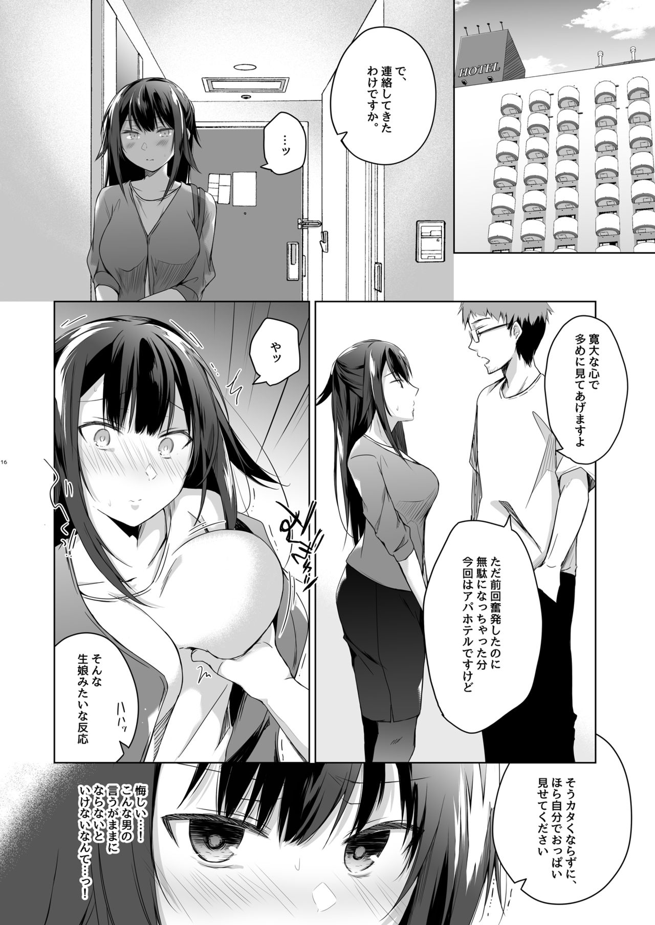 [ひらひら (ひらり)] 同人イベントの出張編集部に行った日から妻の様子が…