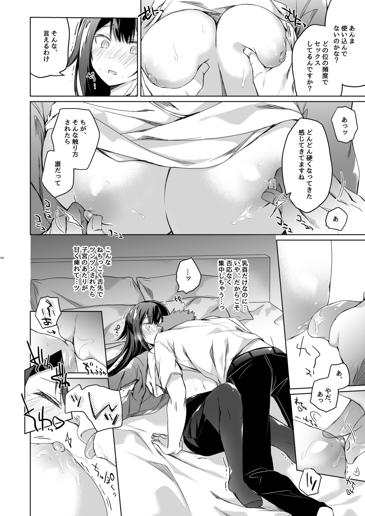 [ひらひら (ひらり)] 同人イベントの出張編集部に行った日から妻の様子が…