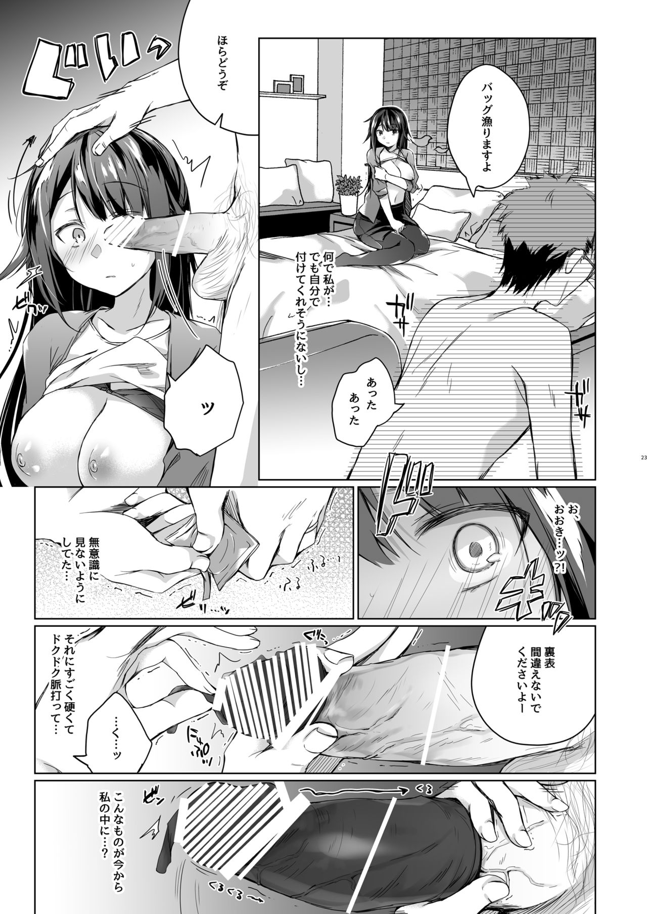 [ひらひら (ひらり)] 同人イベントの出張編集部に行った日から妻の様子が…