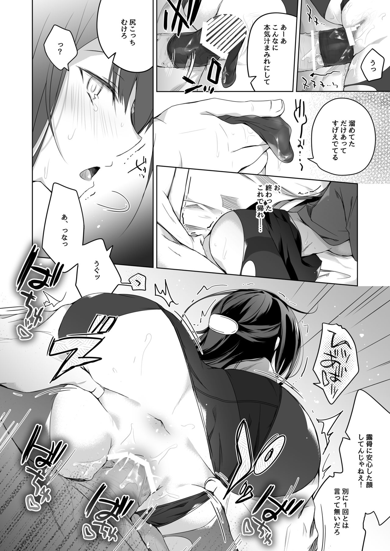 [ひらひら (ひらり)] 同人イベントの出張編集部に行った日から妻の様子が…