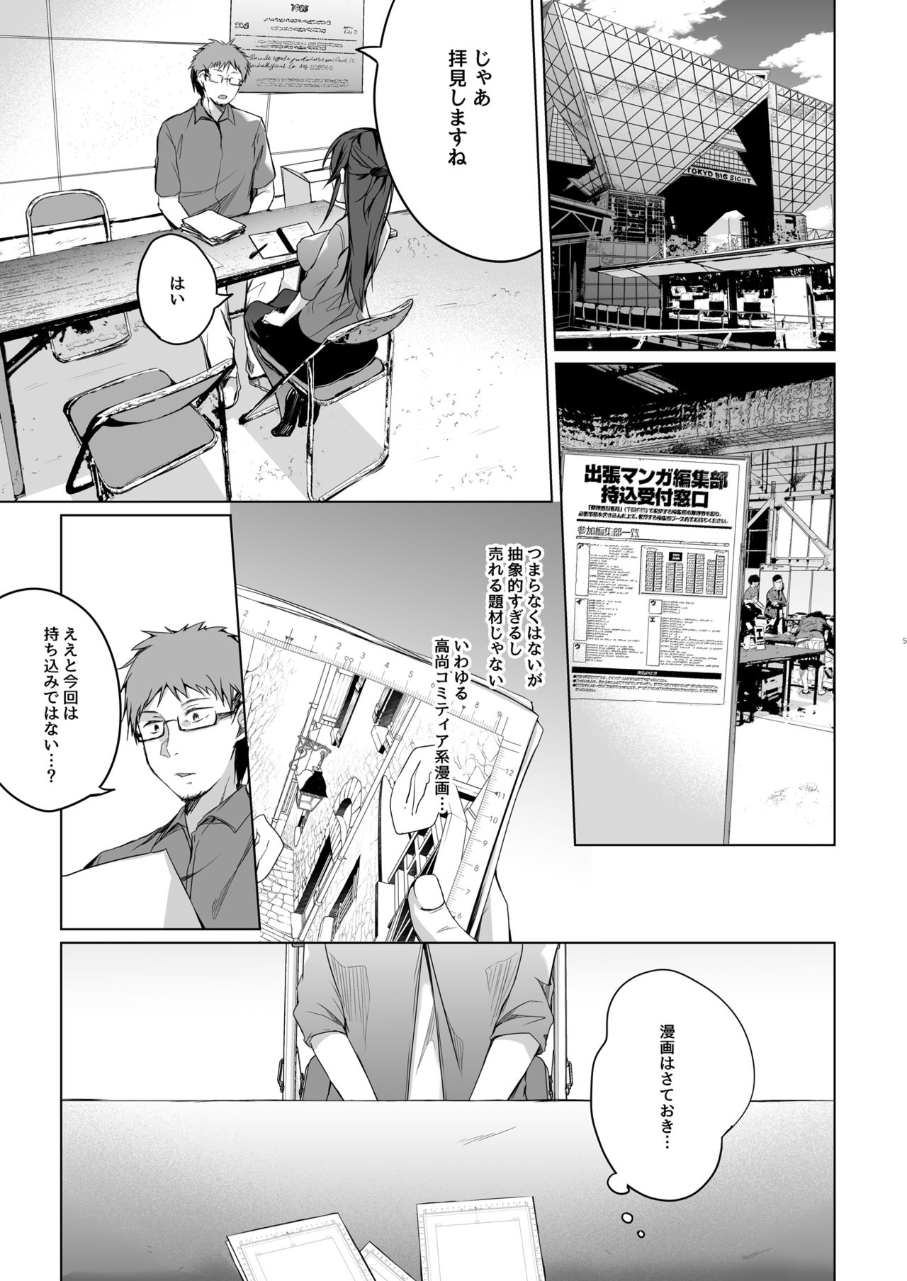 [ひらひら (ひらり)] 同人イベントの出張編集部に行った日から妻の様子が…