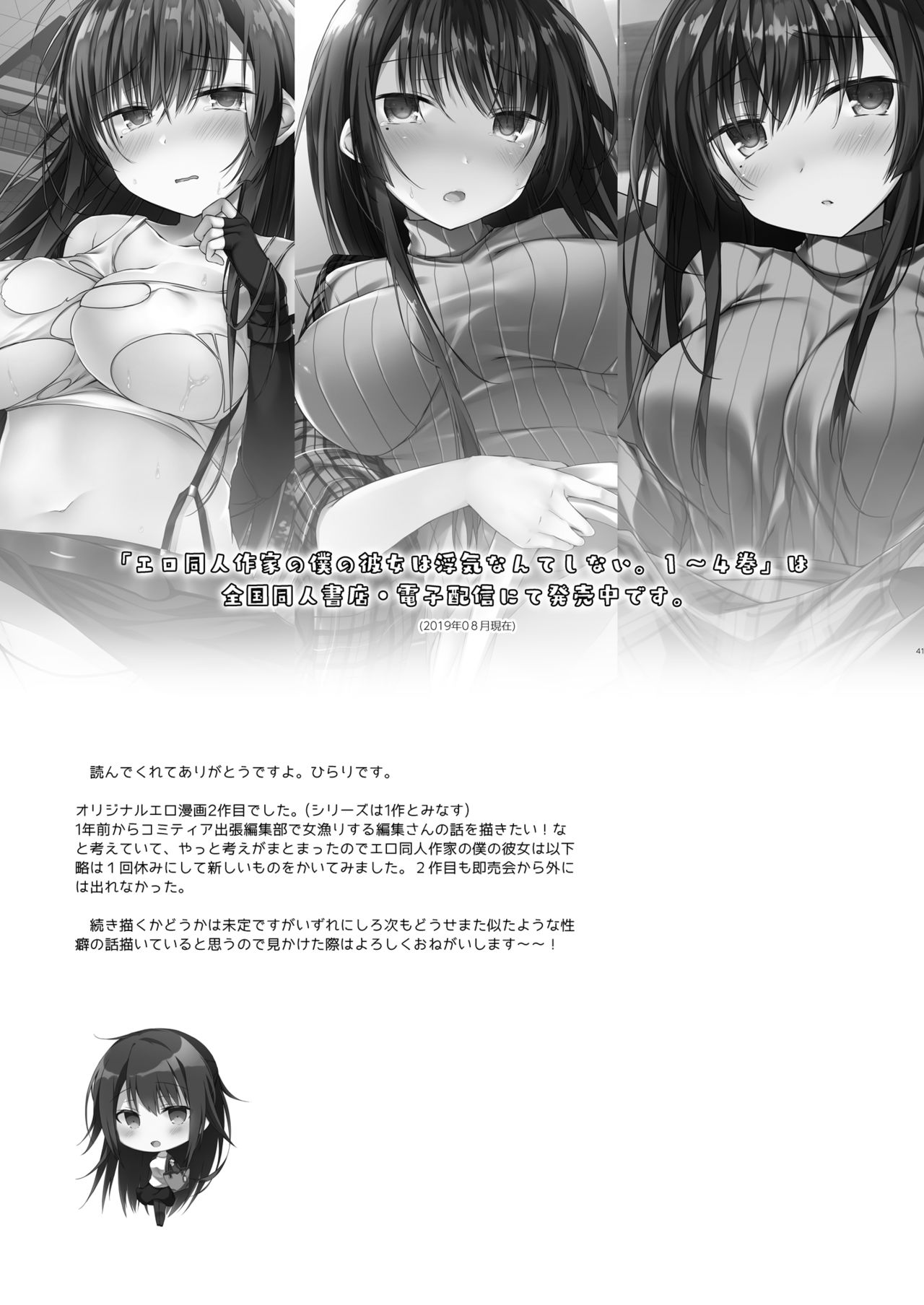 [ひらひら (ひらり)] 同人イベントの出張編集部に行った日から妻の様子が…