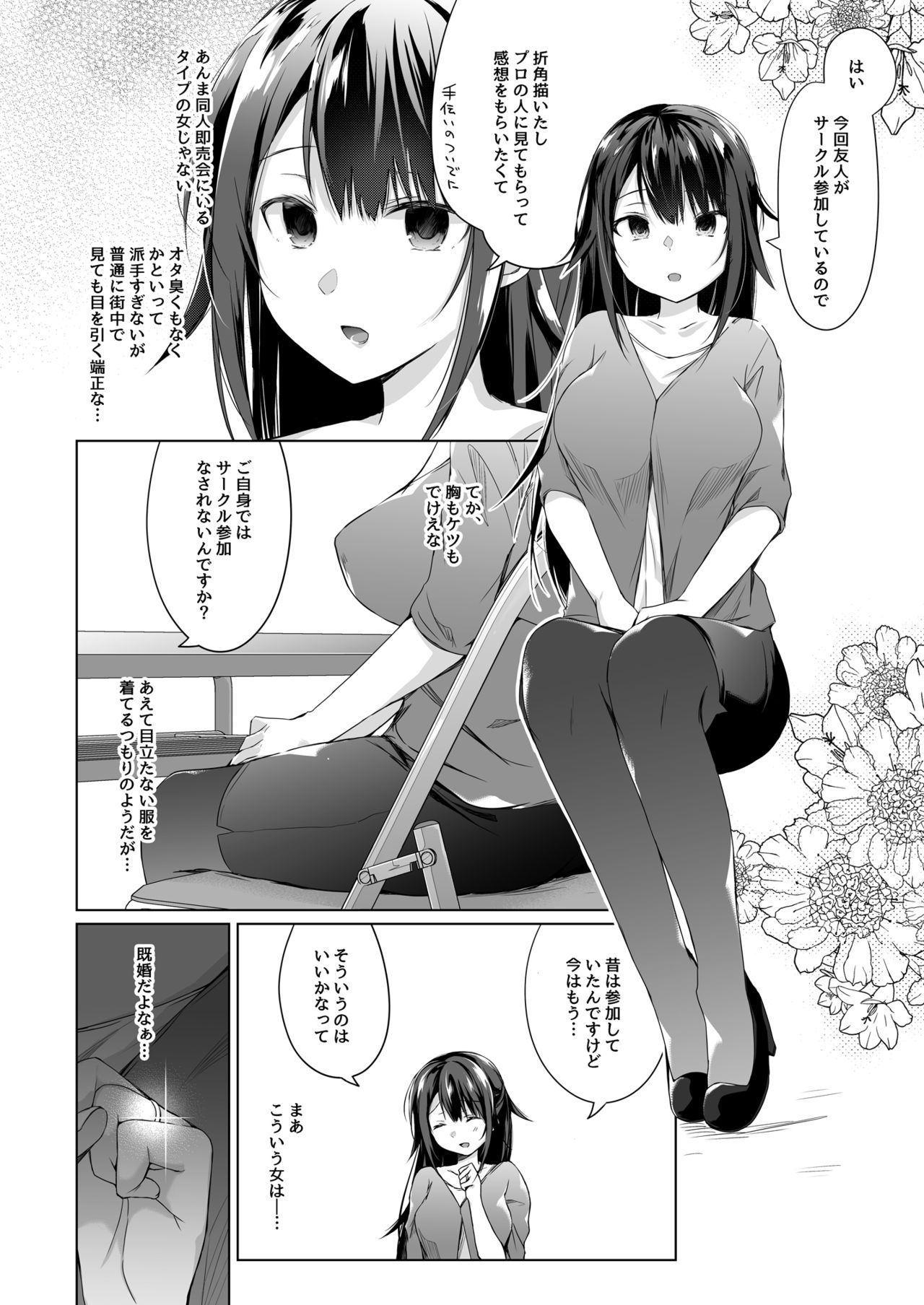 [ひらひら (ひらり)] 同人イベントの出張編集部に行った日から妻の様子が…