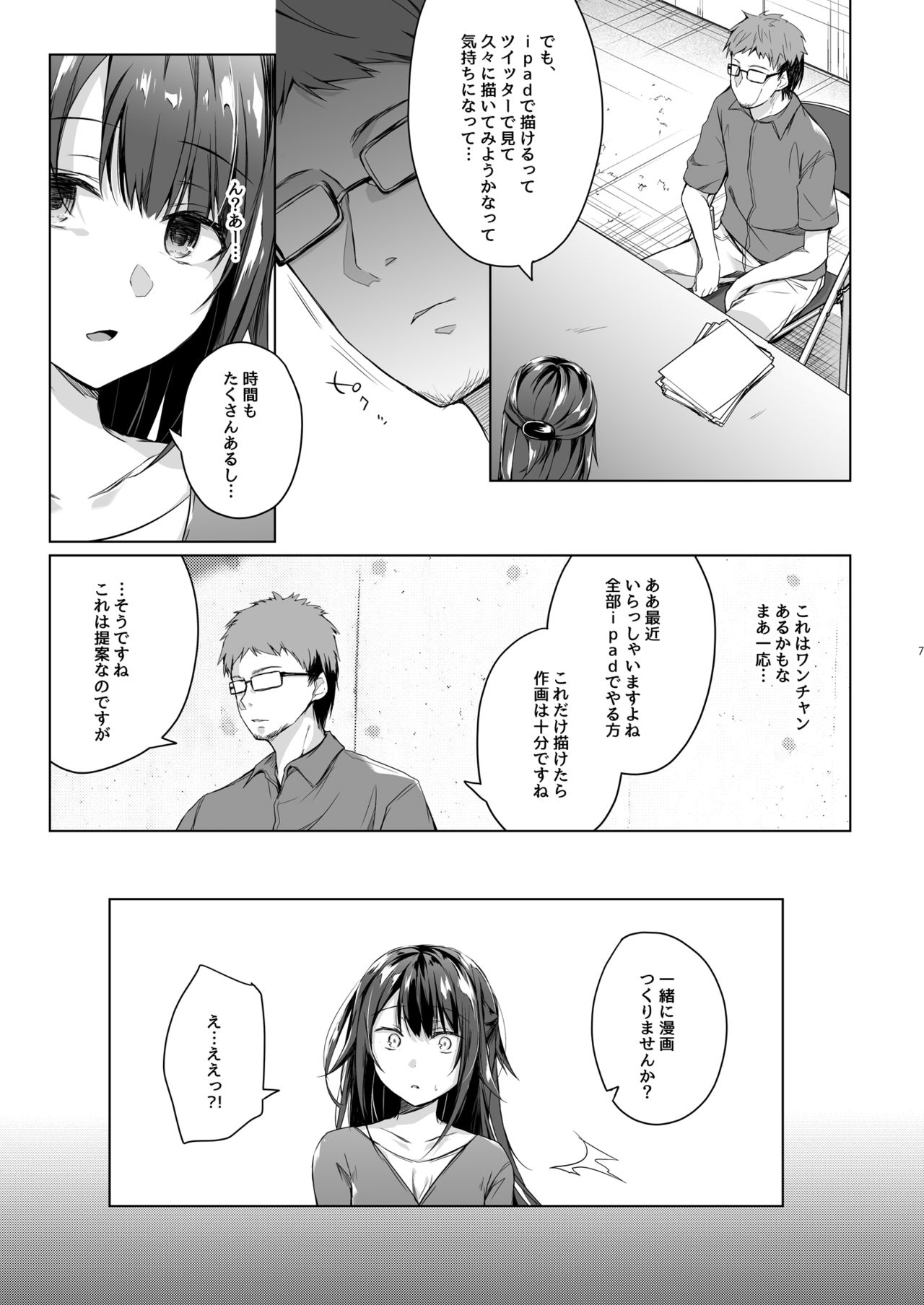 [ひらひら (ひらり)] 同人イベントの出張編集部に行った日から妻の様子が…