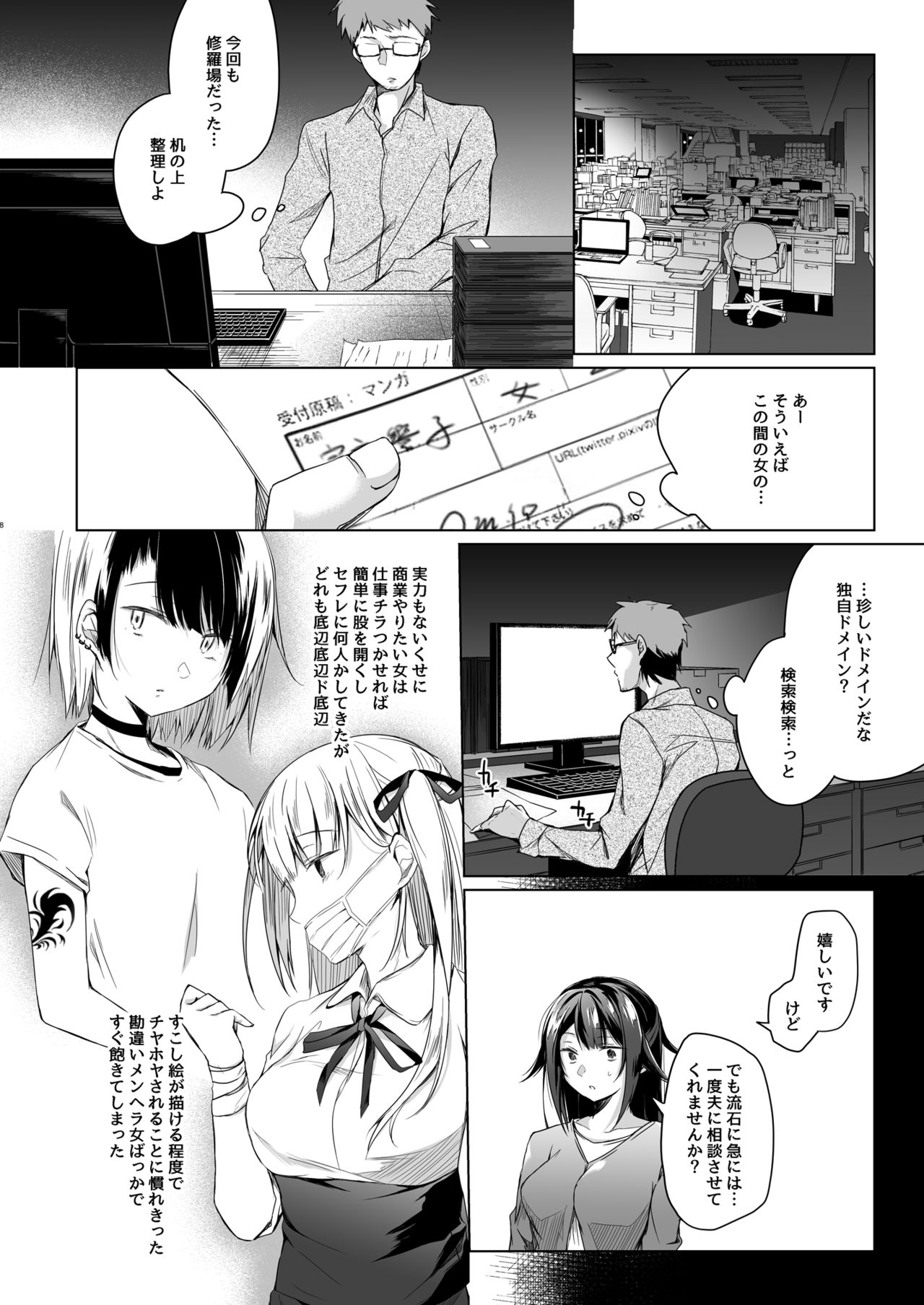 [ひらひら (ひらり)] 同人イベントの出張編集部に行った日から妻の様子が…