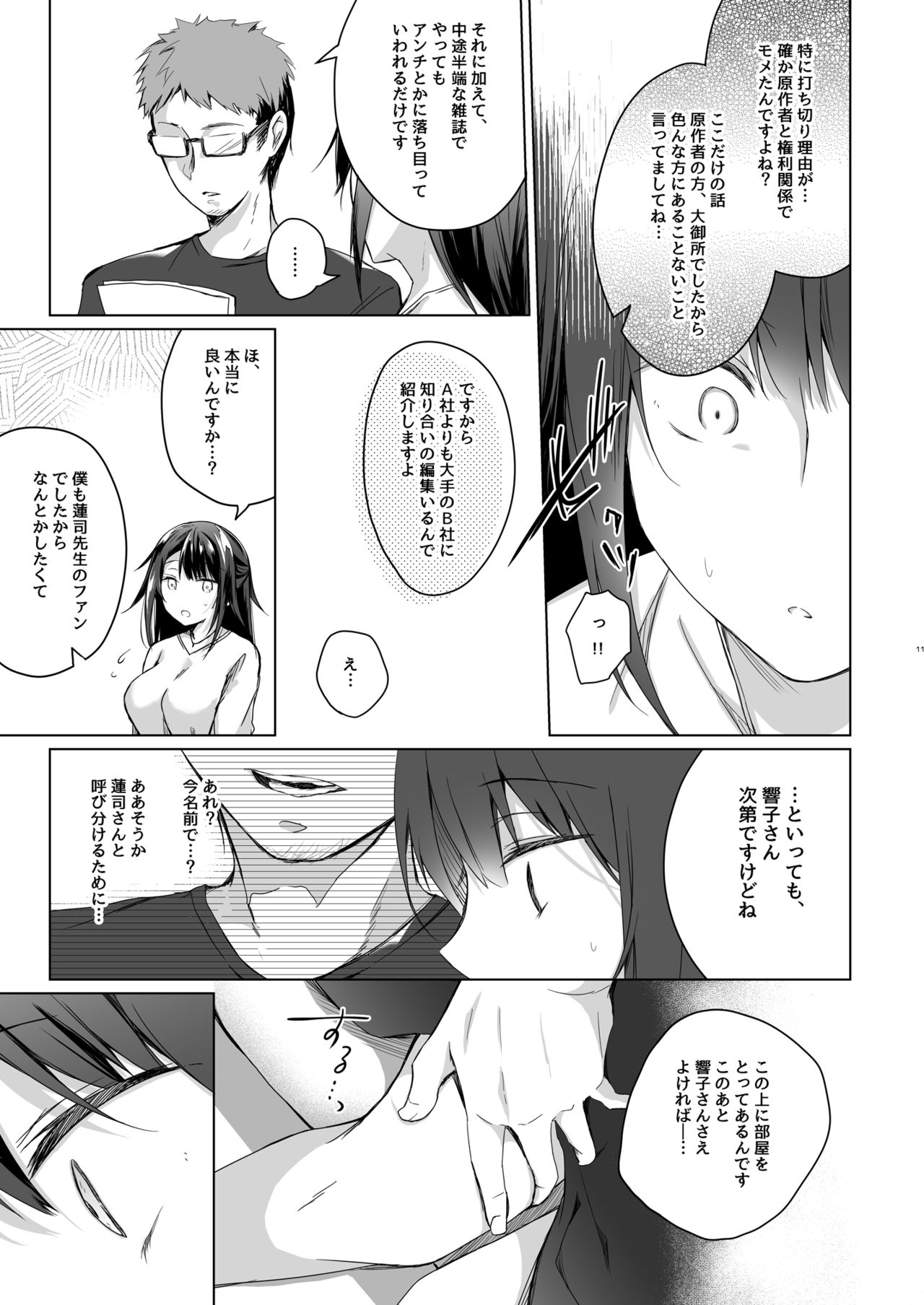 [ひらひら (ひらり)] 同人イベントの出張編集部に行った日から妻の様子が…