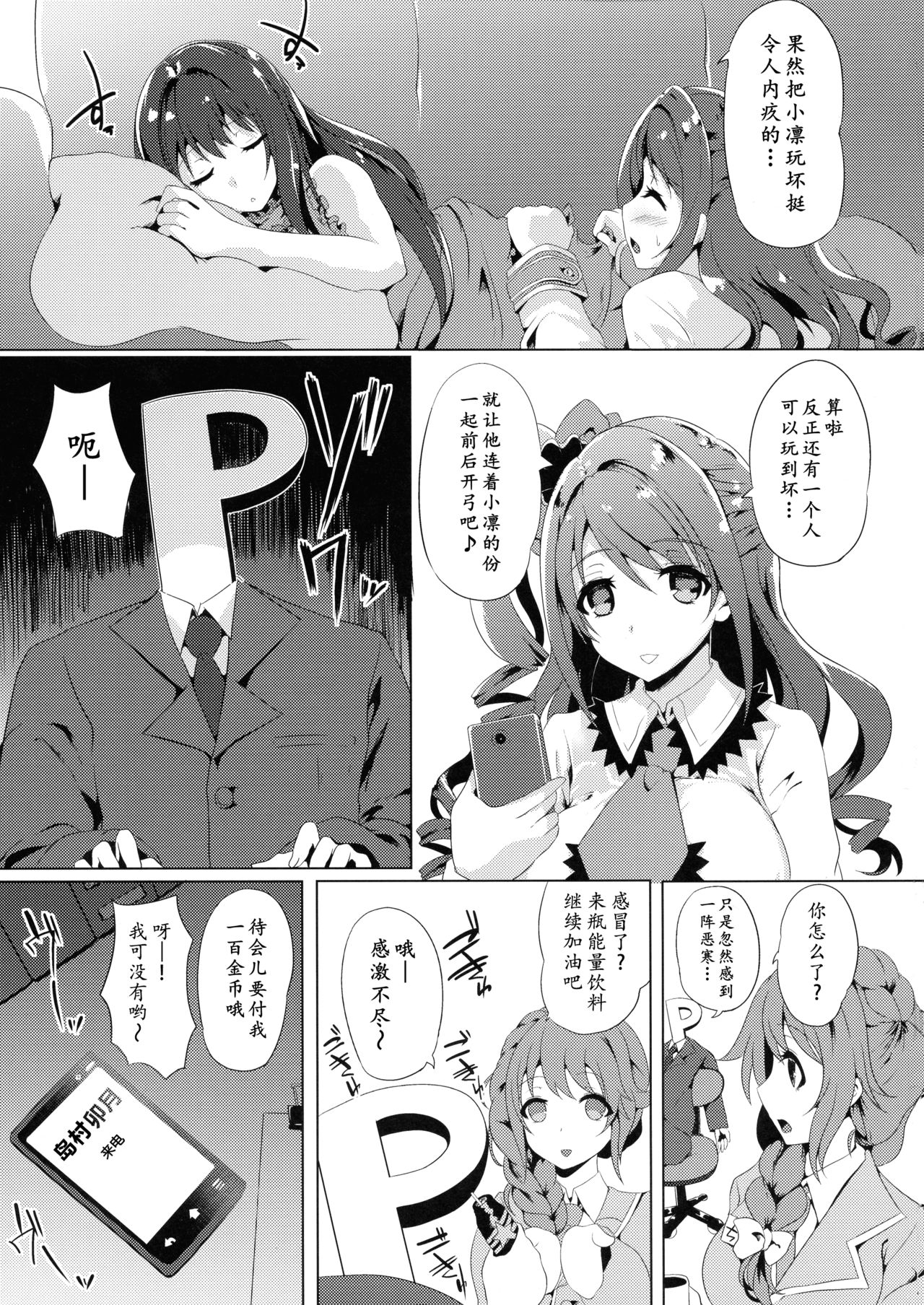 (C87) [ひとりようのポット (春日まゆ)] これが笑顔の魔法ですか (アイドルマスター シンデレラガールズ)[中国翻訳]