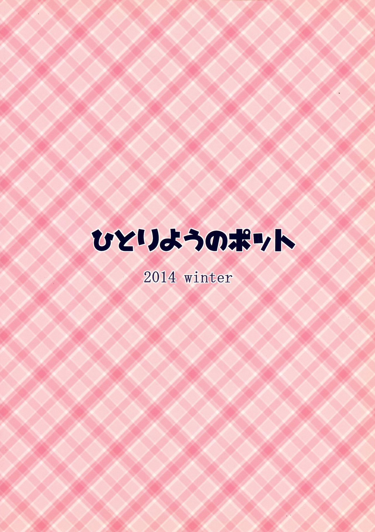 (C87) [ひとりようのポット (春日まゆ)] これが笑顔の魔法ですか (アイドルマスター シンデレラガールズ)[中国翻訳]