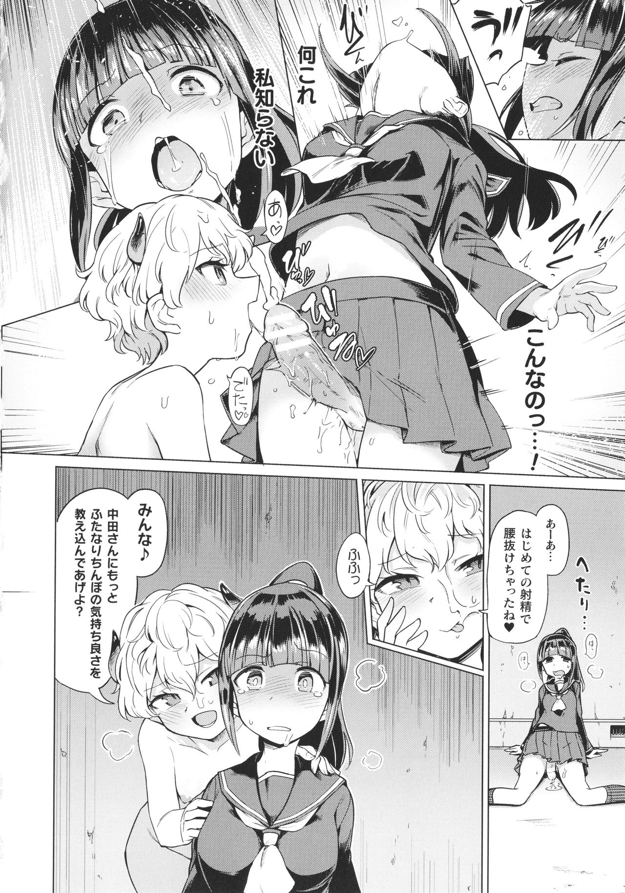 [あおむし] サキュバスちゃんと邪悪なふたなり元カノ軍団 + イラストカード