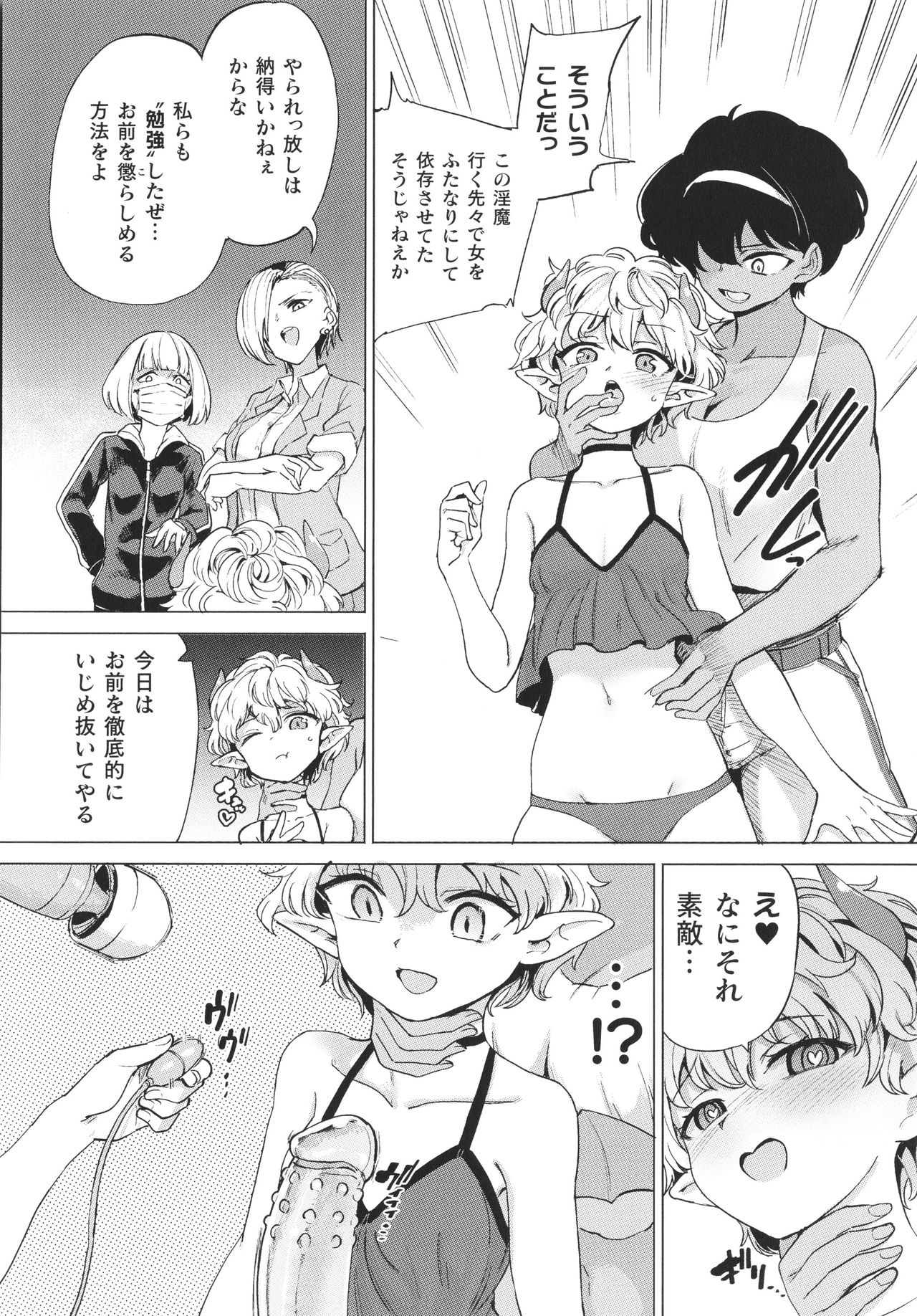 [あおむし] サキュバスちゃんと邪悪なふたなり元カノ軍団 + イラストカード