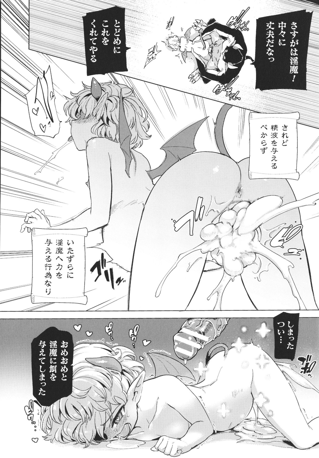 [あおむし] サキュバスちゃんと邪悪なふたなり元カノ軍団 + イラストカード