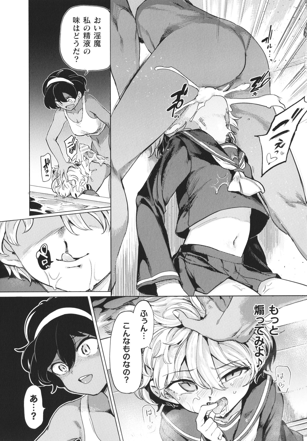 [あおむし] サキュバスちゃんと邪悪なふたなり元カノ軍団 + イラストカード