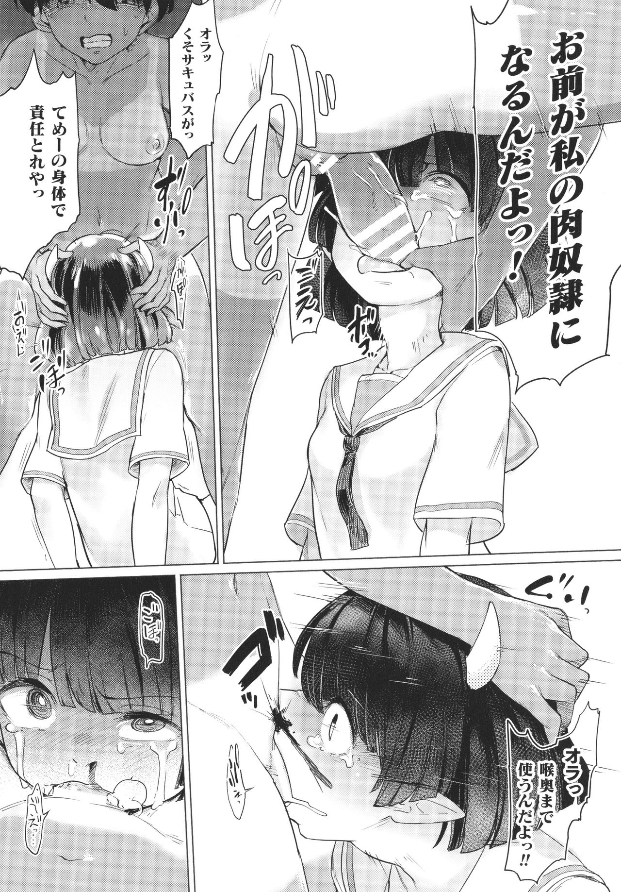 [あおむし] サキュバスちゃんと邪悪なふたなり元カノ軍団 + イラストカード
