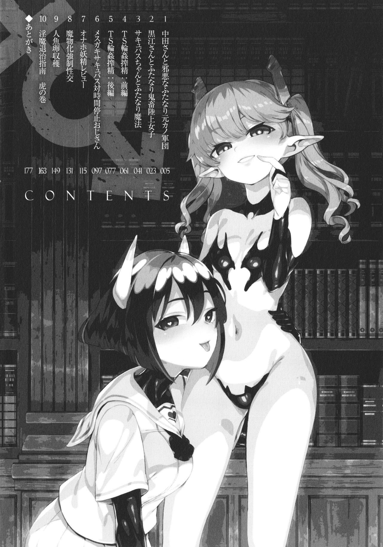 [あおむし] サキュバスちゃんと邪悪なふたなり元カノ軍団 + イラストカード