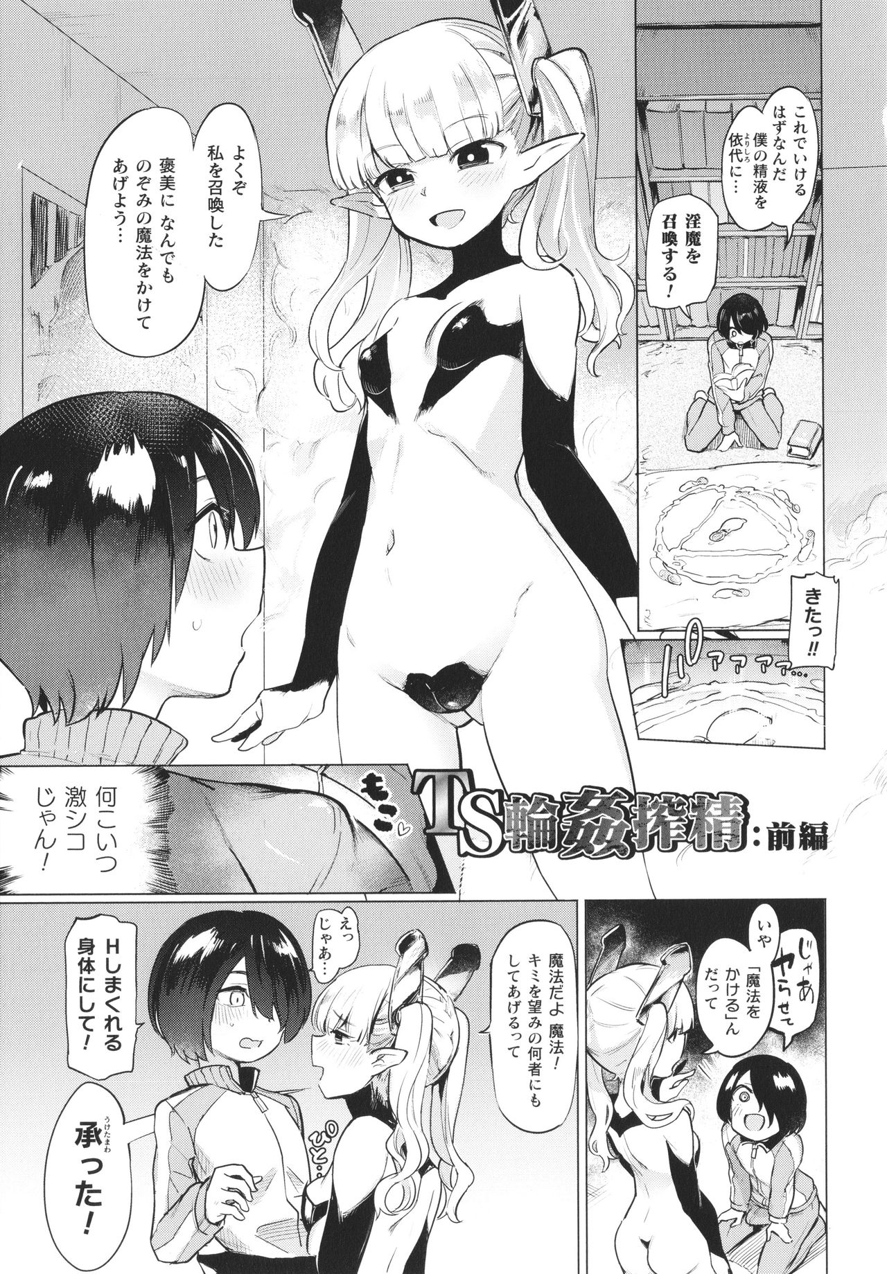 [あおむし] サキュバスちゃんと邪悪なふたなり元カノ軍団 + イラストカード