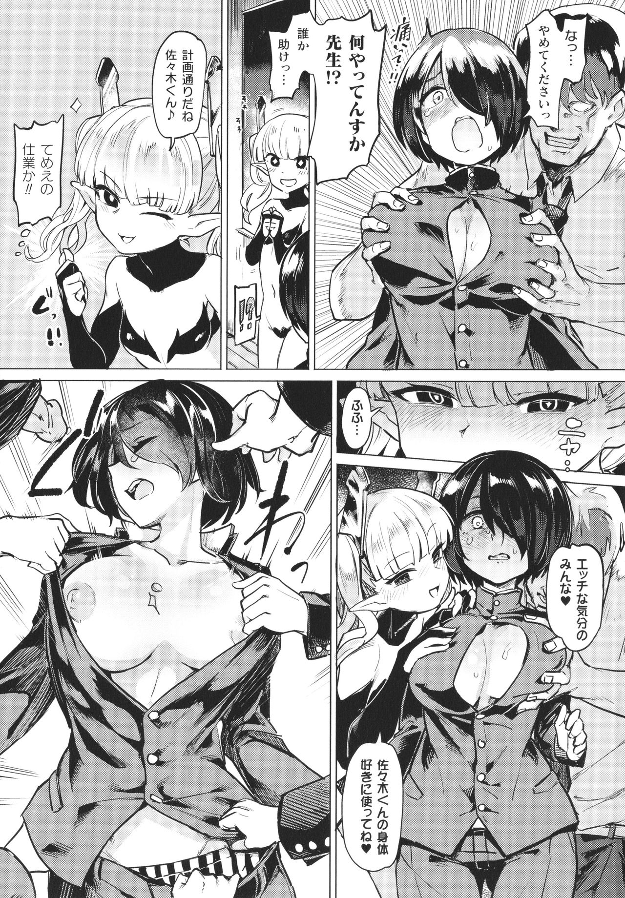 [あおむし] サキュバスちゃんと邪悪なふたなり元カノ軍団 + イラストカード