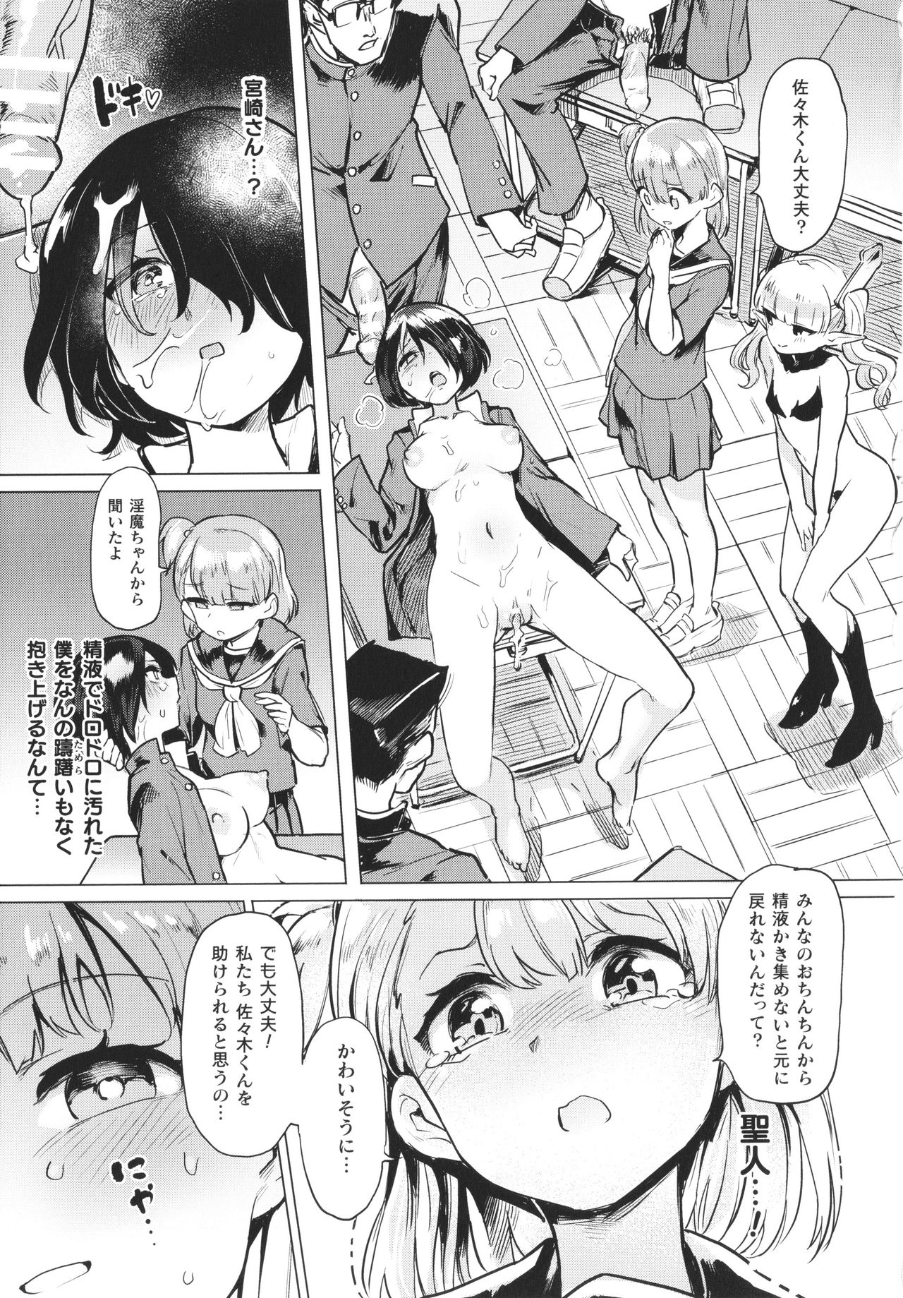 [あおむし] サキュバスちゃんと邪悪なふたなり元カノ軍団 + イラストカード